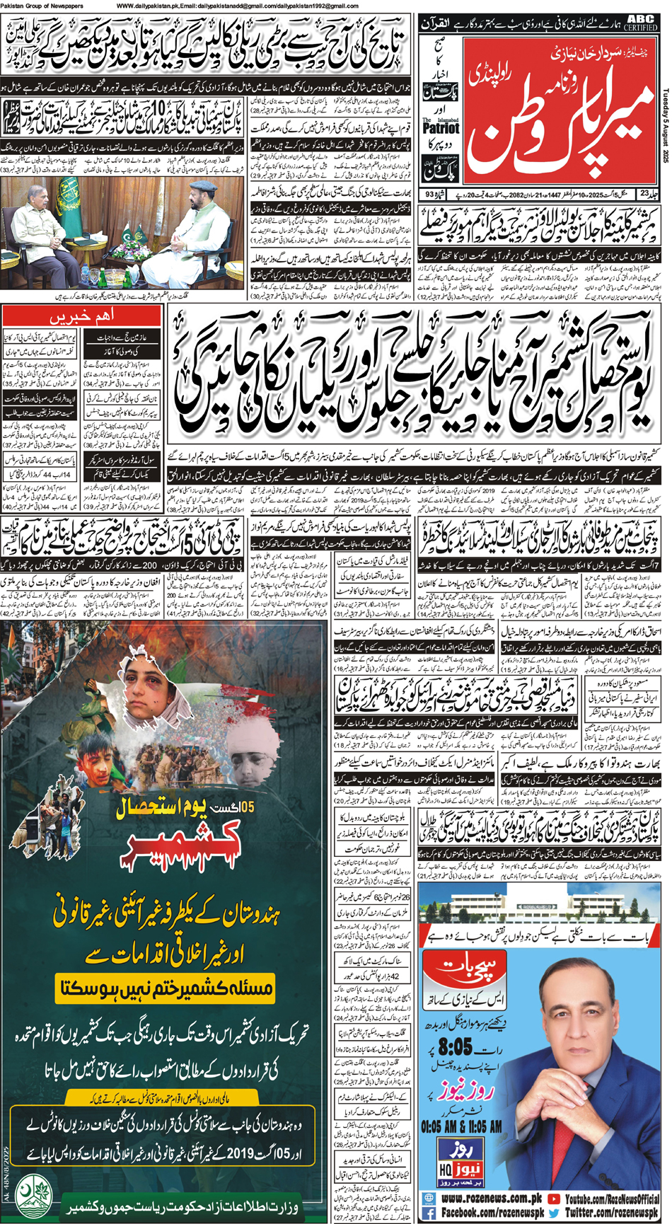 FP-Pakwatan-05-08-2025