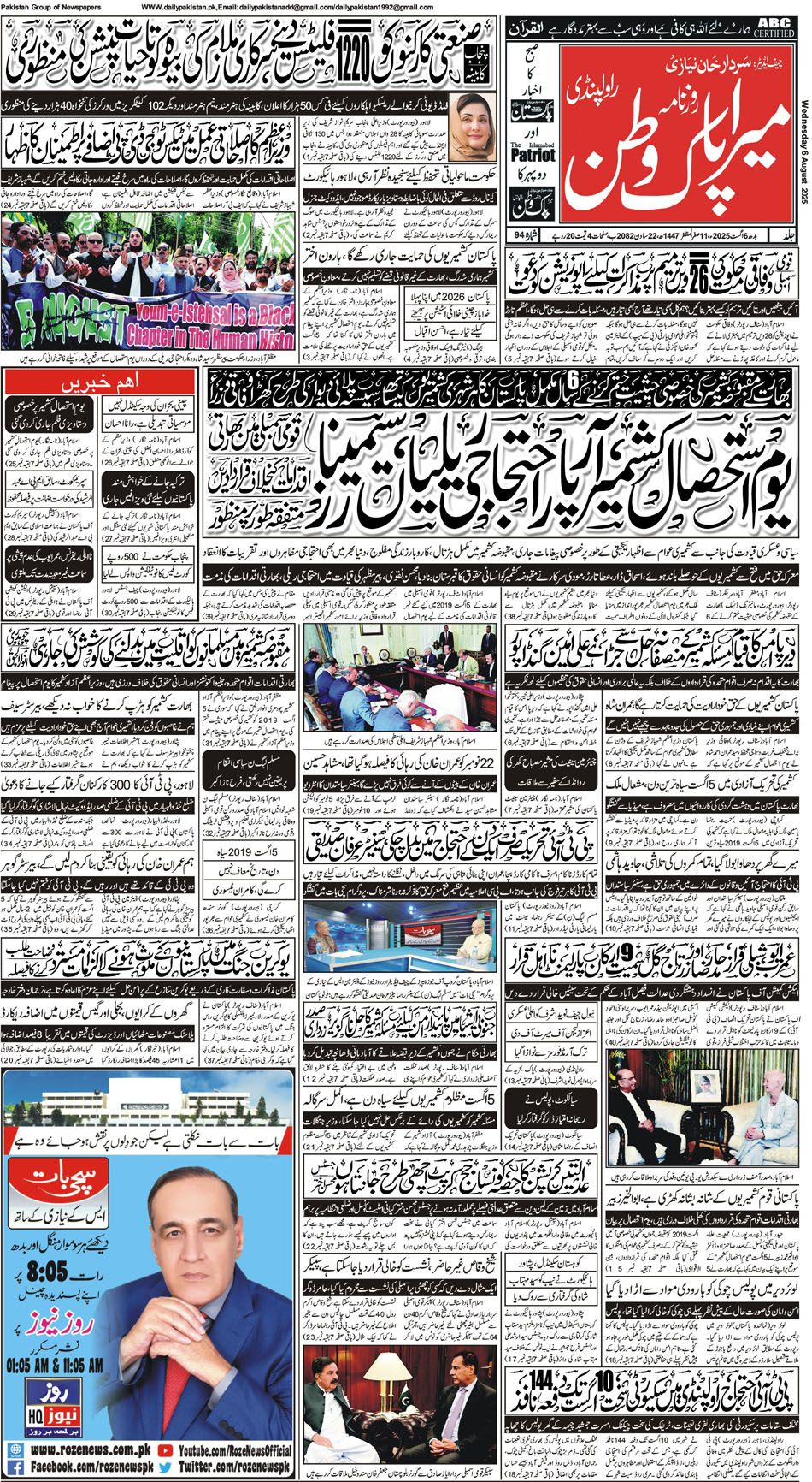 FP-Pakwatan-06-08-2025
