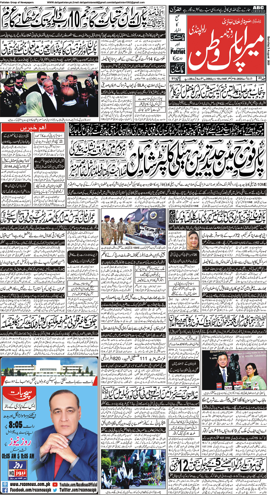 FP-Pakwatan-03-08-2025