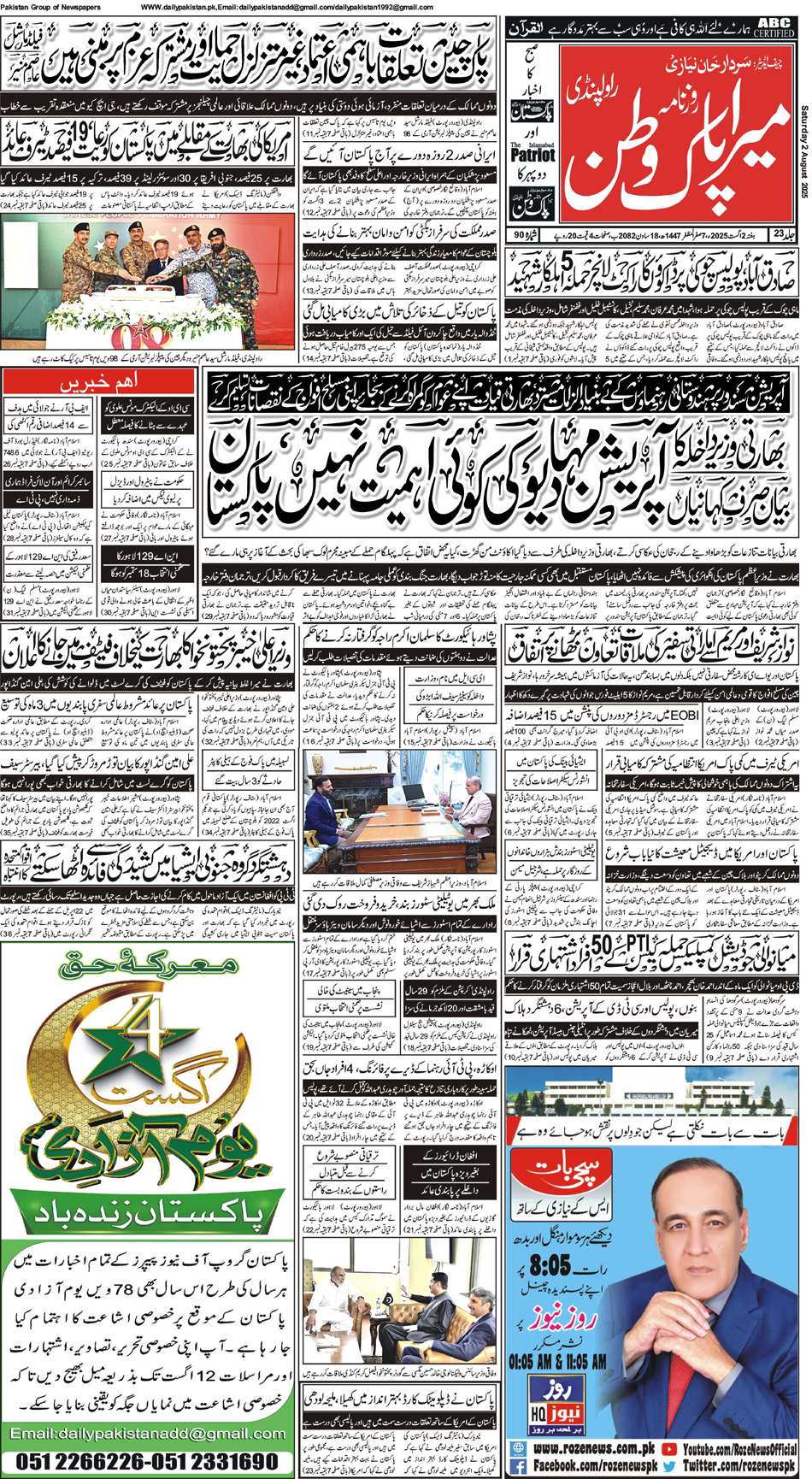 FP-Pakwatan-02-08-2025