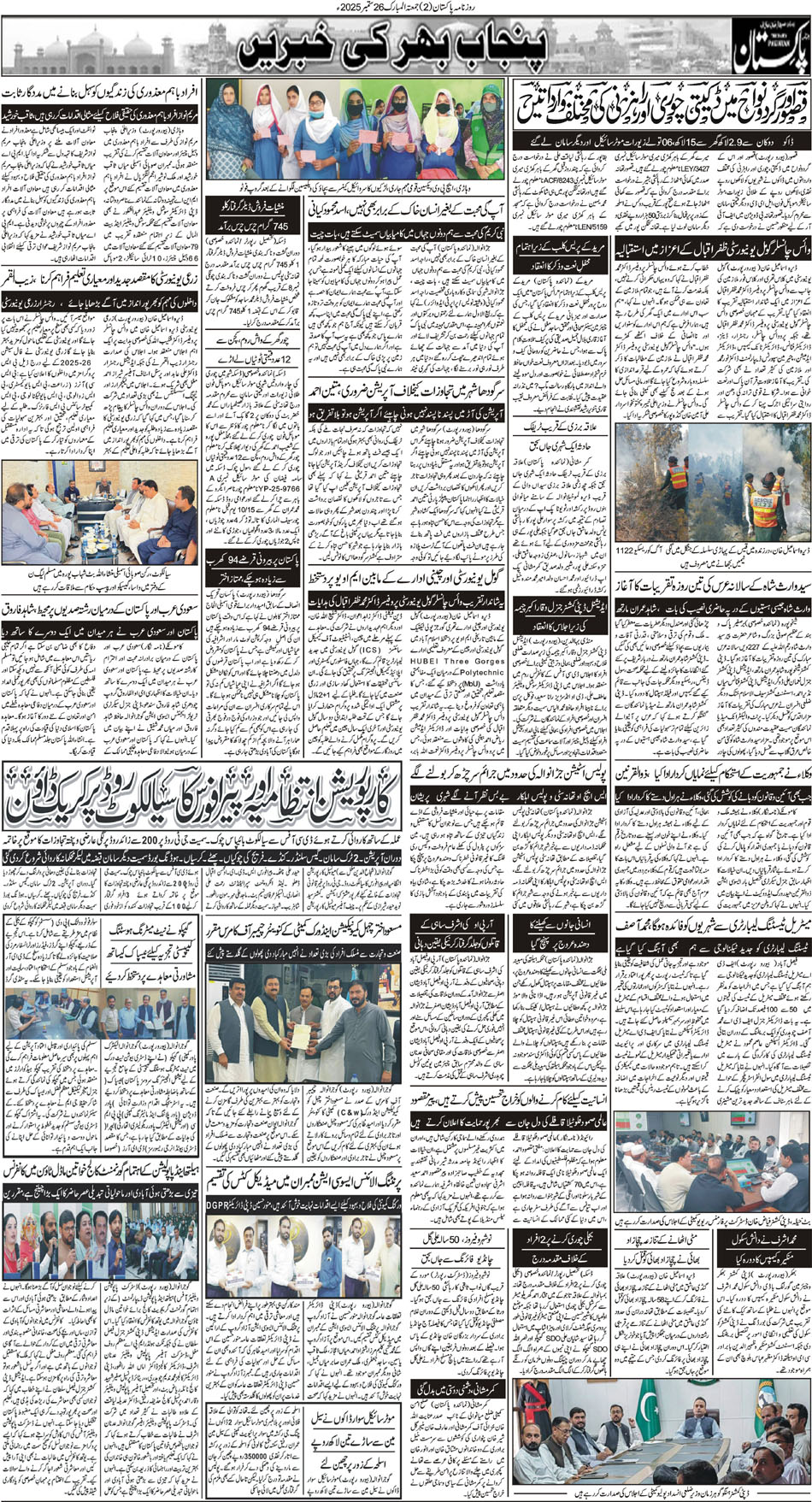 P2-Muzafrabad-26-9-2025