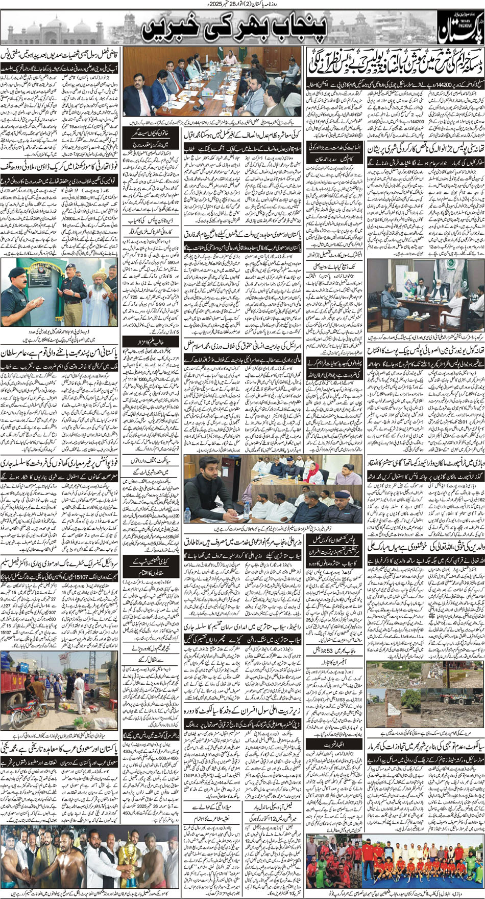 P2-Muzafarbad-28-09-2025