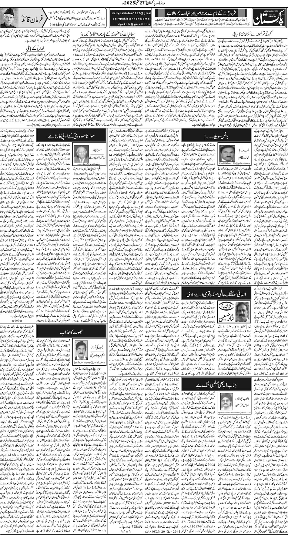 P4-Muzaffarabad-27-9-2025