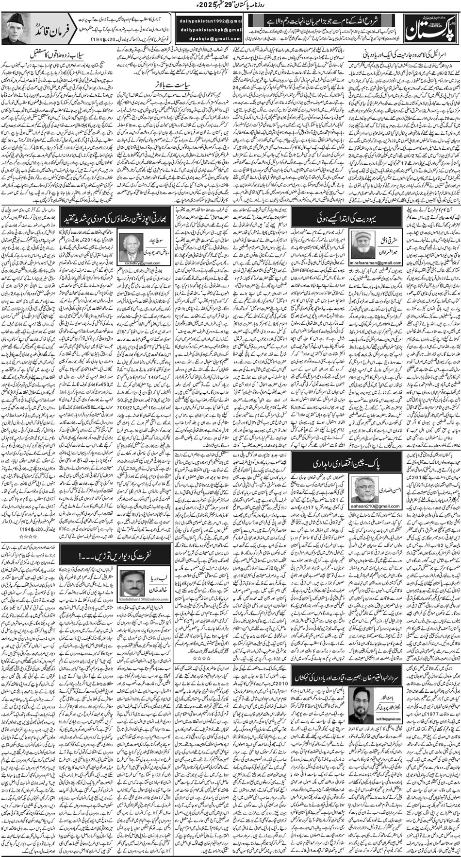 P4-Muzaffarabad-29-09-2025