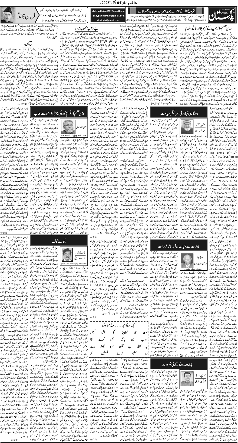 P4-Muzaffarabad-01-10-2025