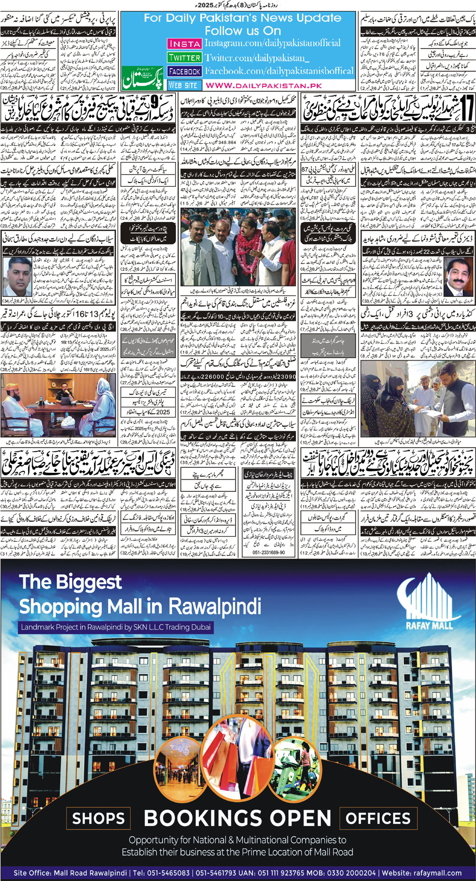 BP-Muzafarbad-01-10-2025