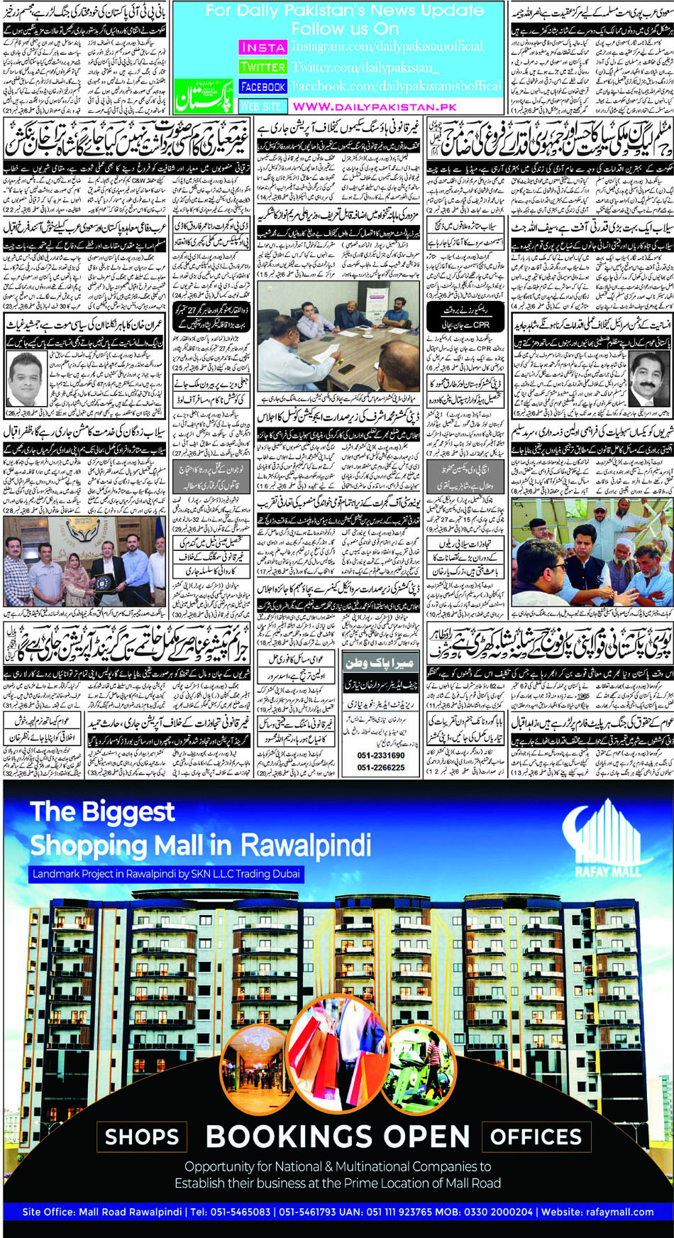 BP-Pakwatan-25-09-2025
