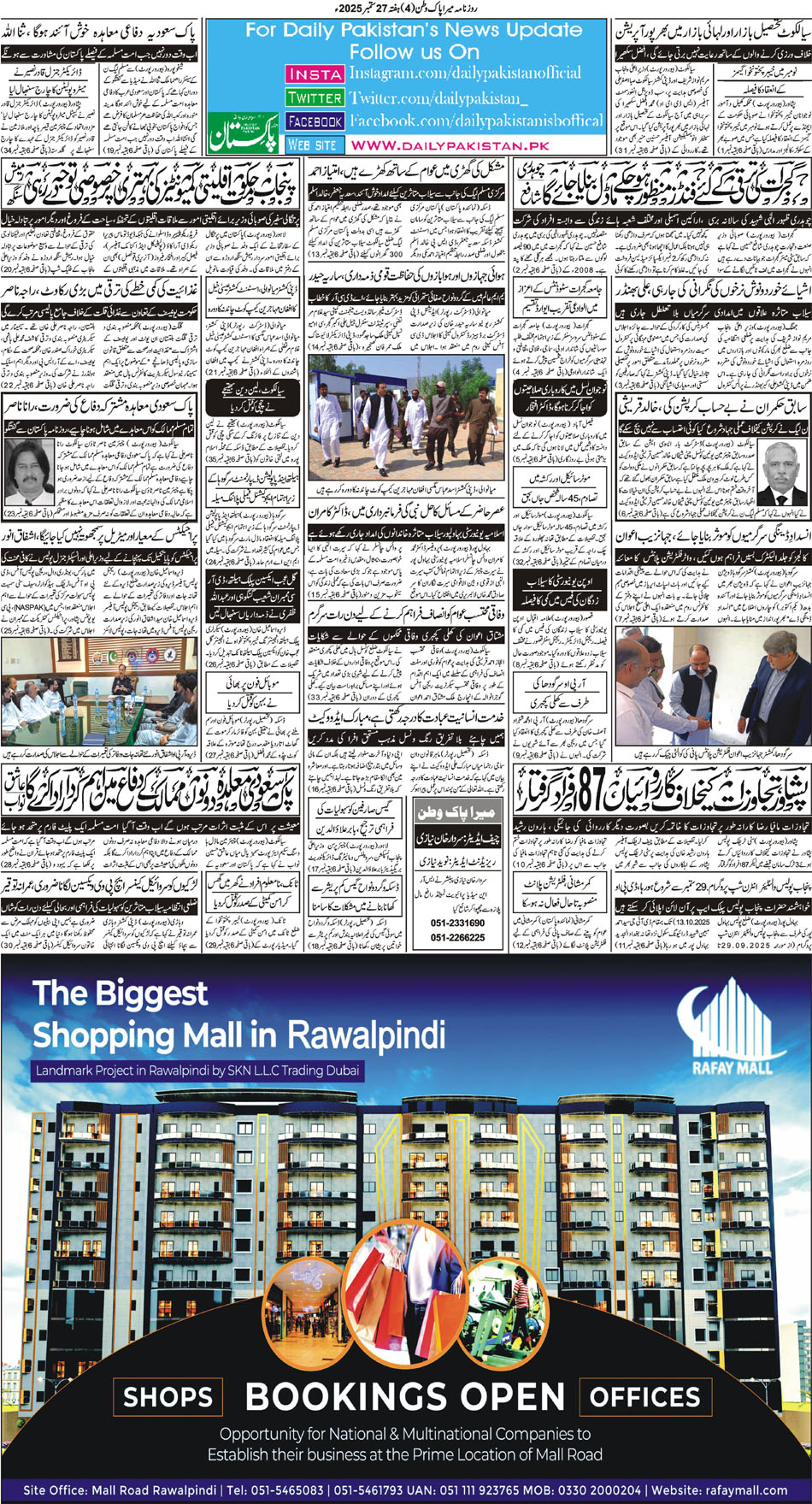 BP-Pakwatan-27-09-2025