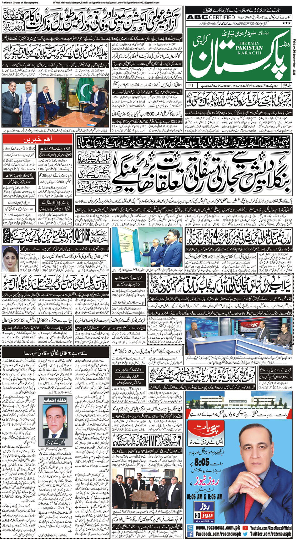 FP-Karachi-26-9-2025