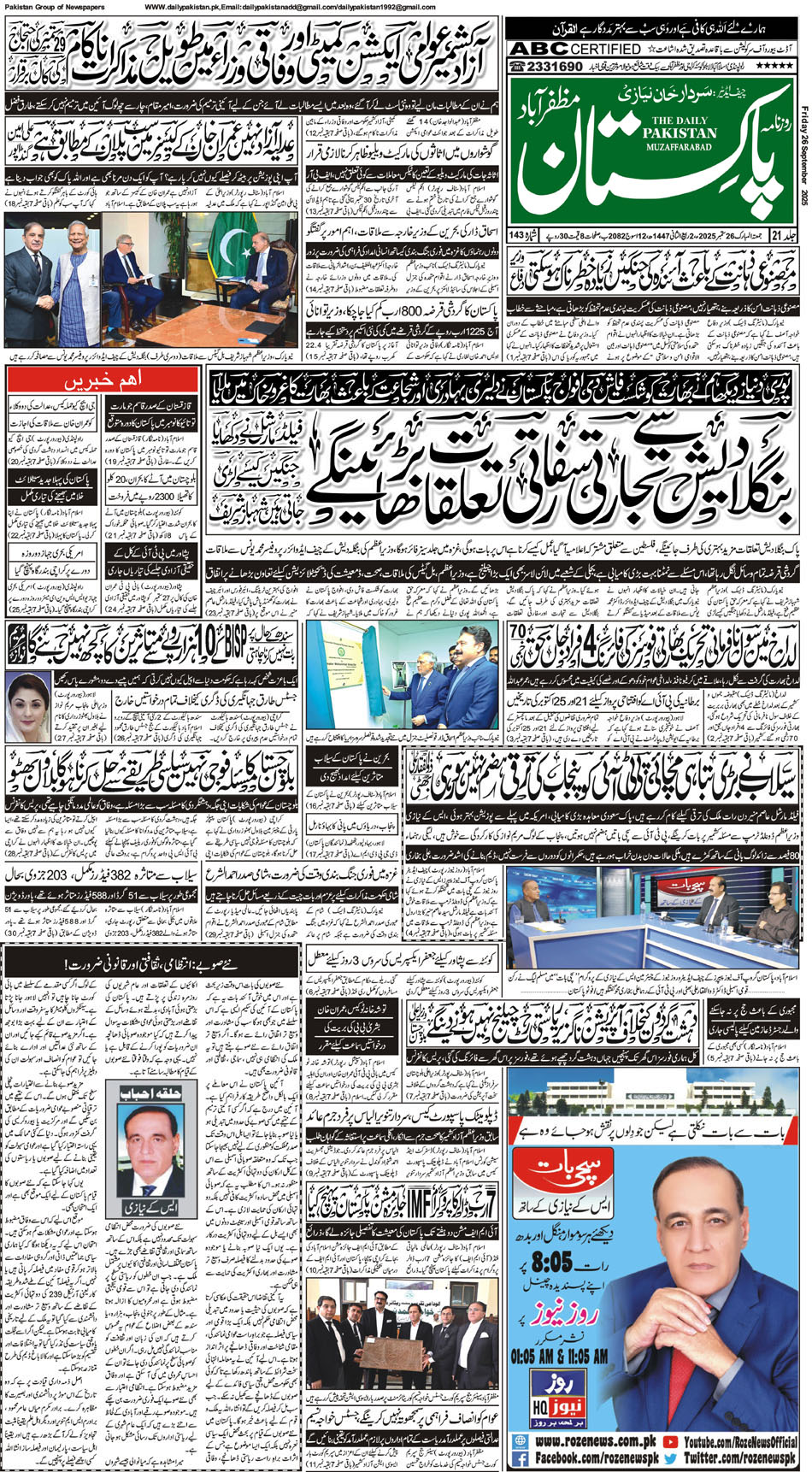 FP-Muzafarbad-26-9-2025