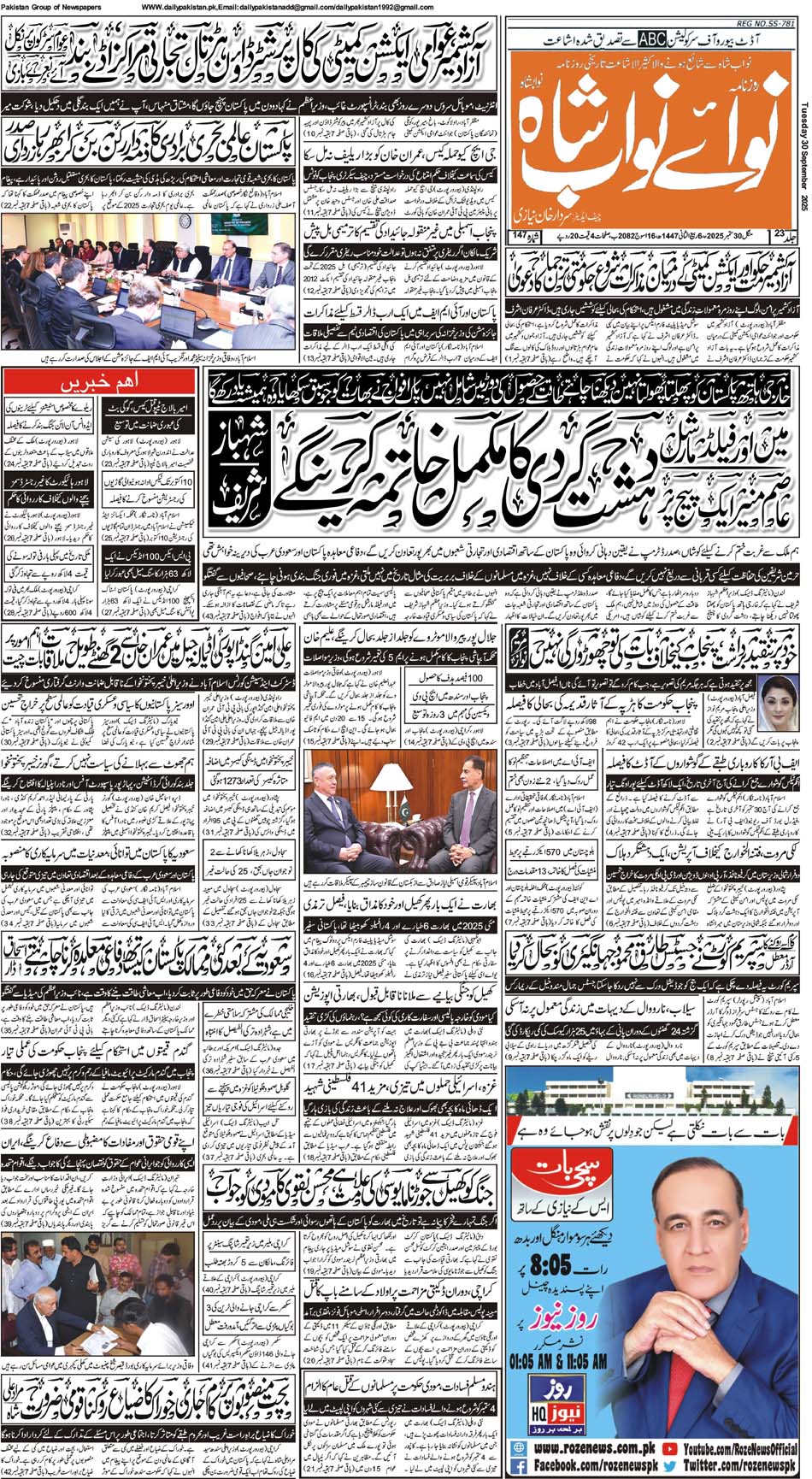 FP-Nawabshah-30-09-2025
