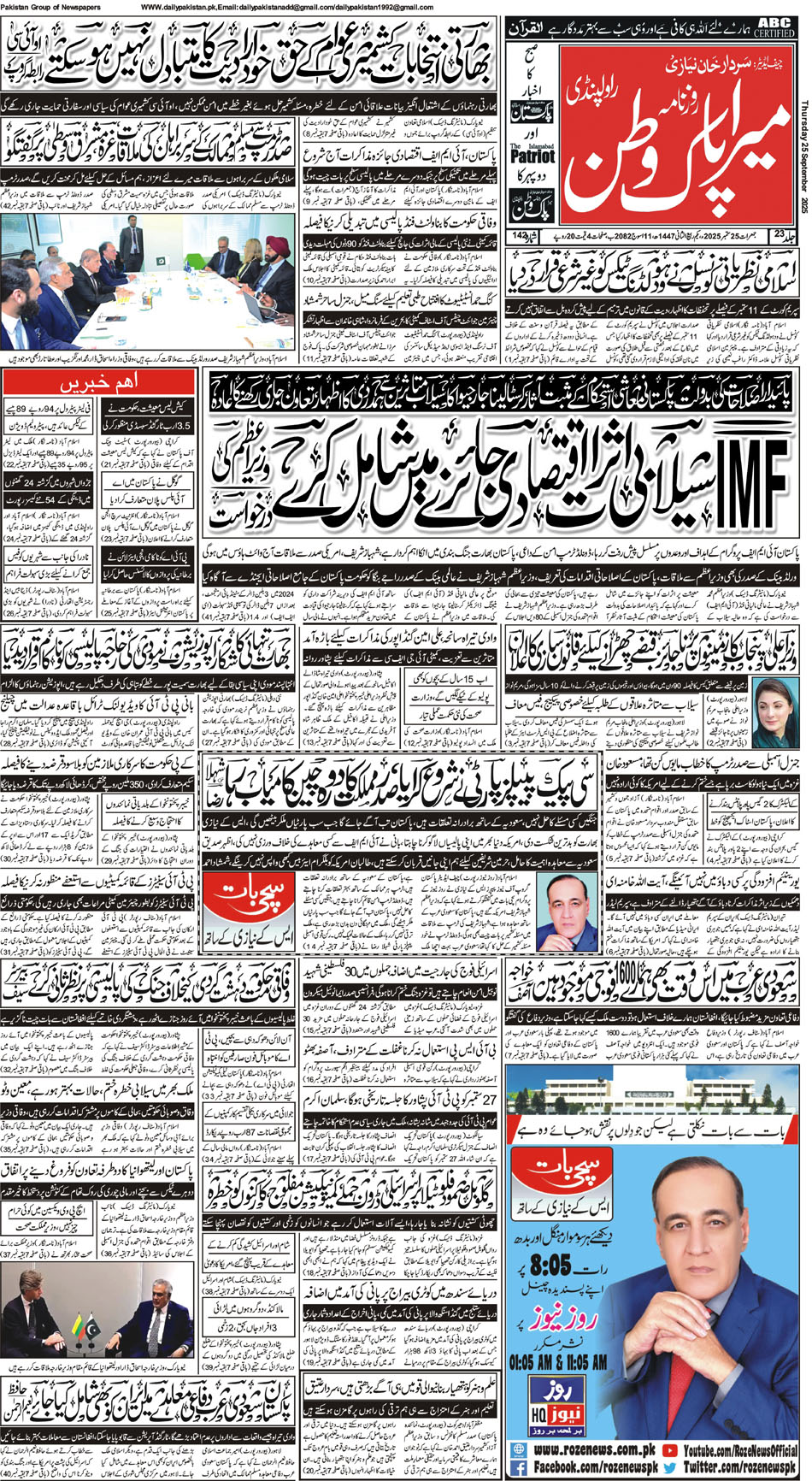 FP-Pakwatan-25-09-2025