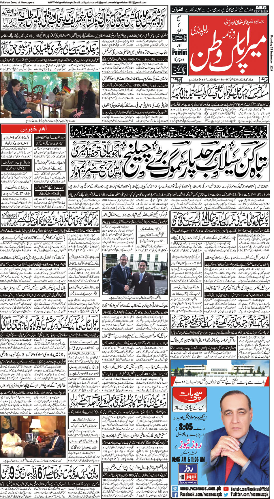 FP-Pakwatan-29-09-2025
