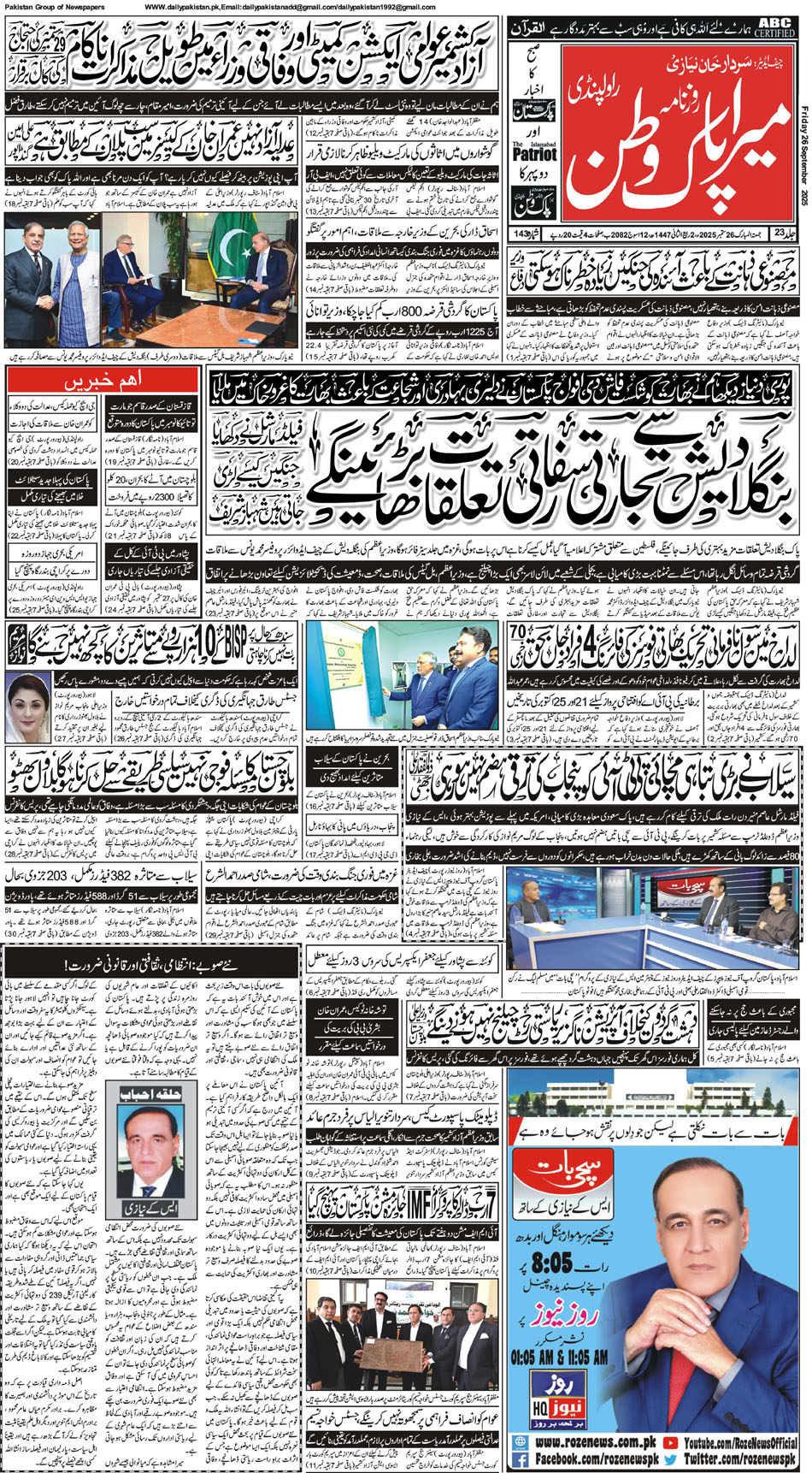 FP-Pakwatan-26-9-2025