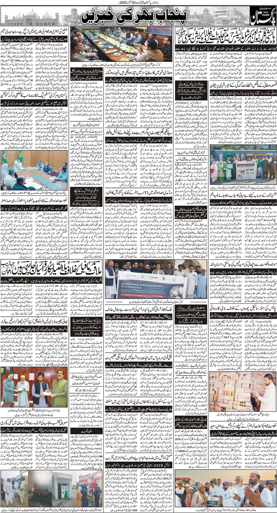 P2-Muzaffarabad-22-10-2025