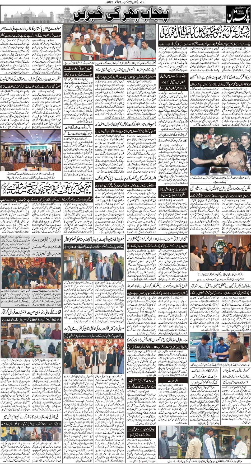 P2-Muzafarbad-23-10-2025