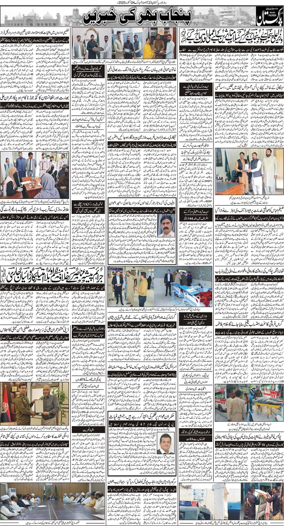 P2-Muzafarbad-24-10-2025