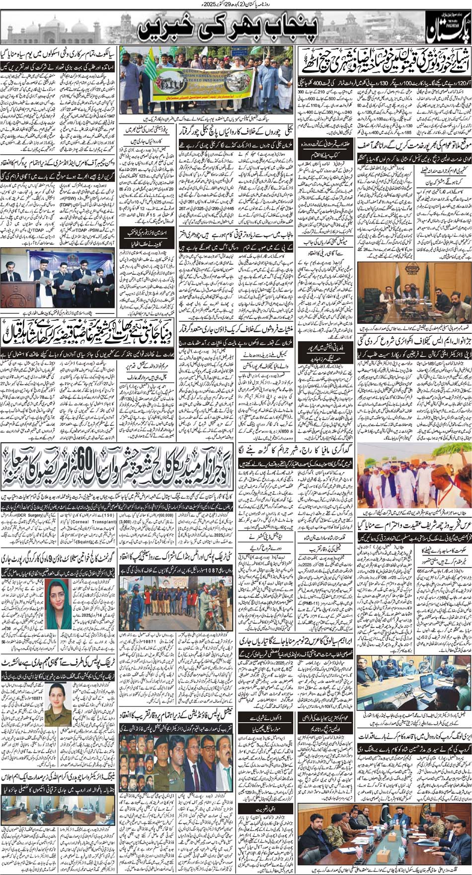 P2-Muzaffarabad-29-10-2025