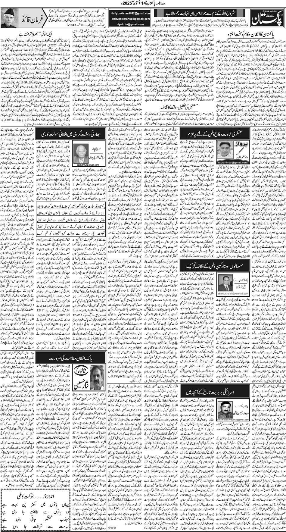 P4-Muzaffarabad-14-10-2025