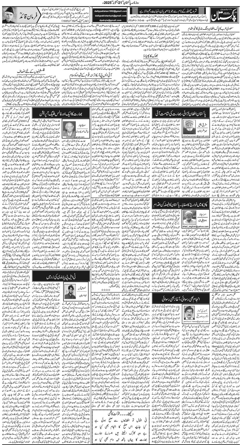 P4-Muzafarbad-21-10-2025