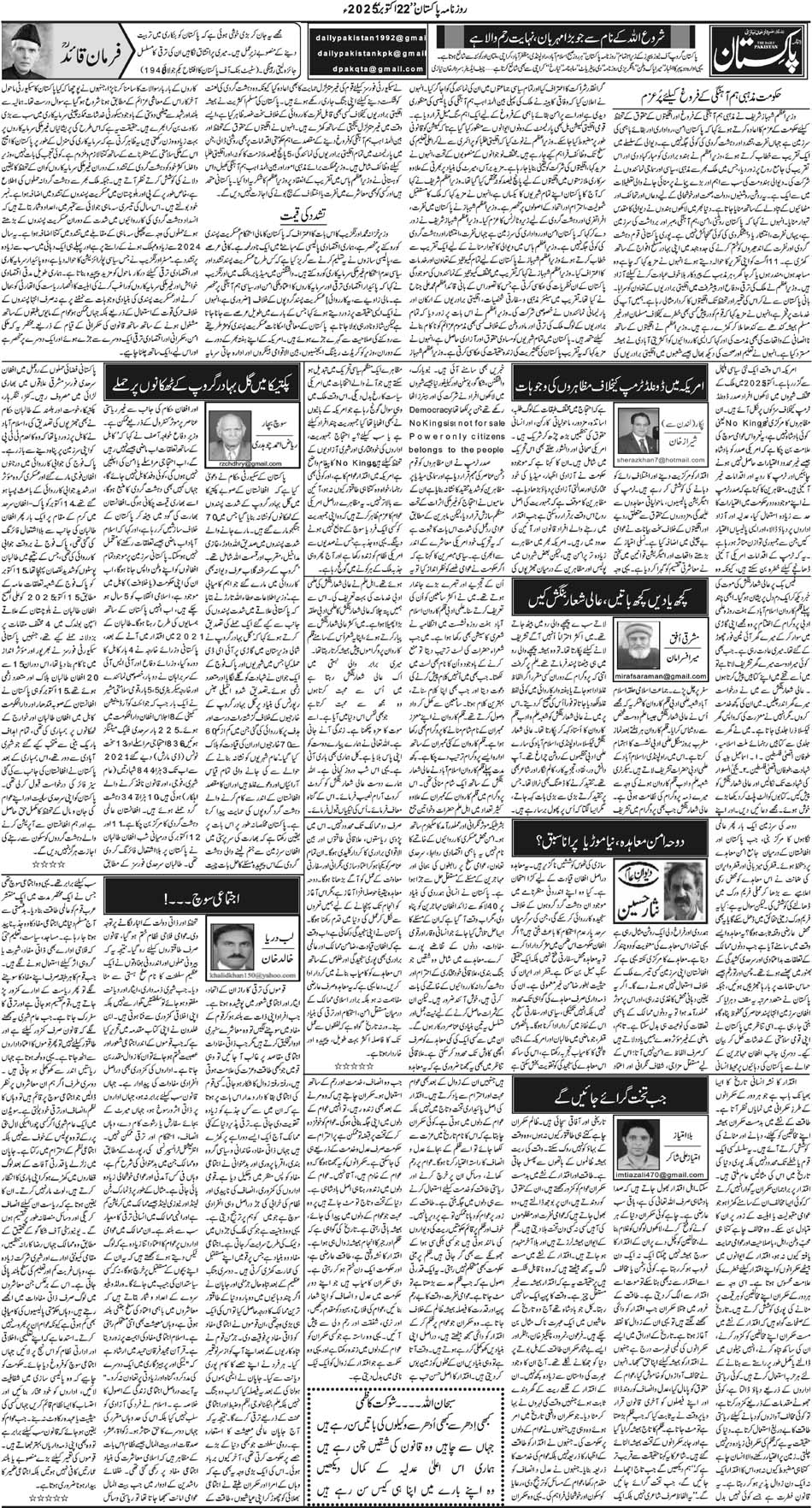 P4-Muzaffarabad-22-10-2025