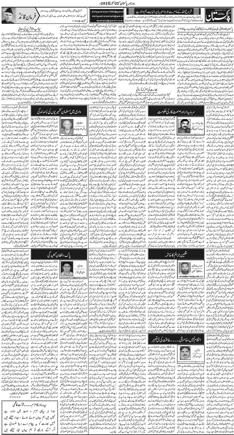 P4-Muzafarbad-23-10-2025
