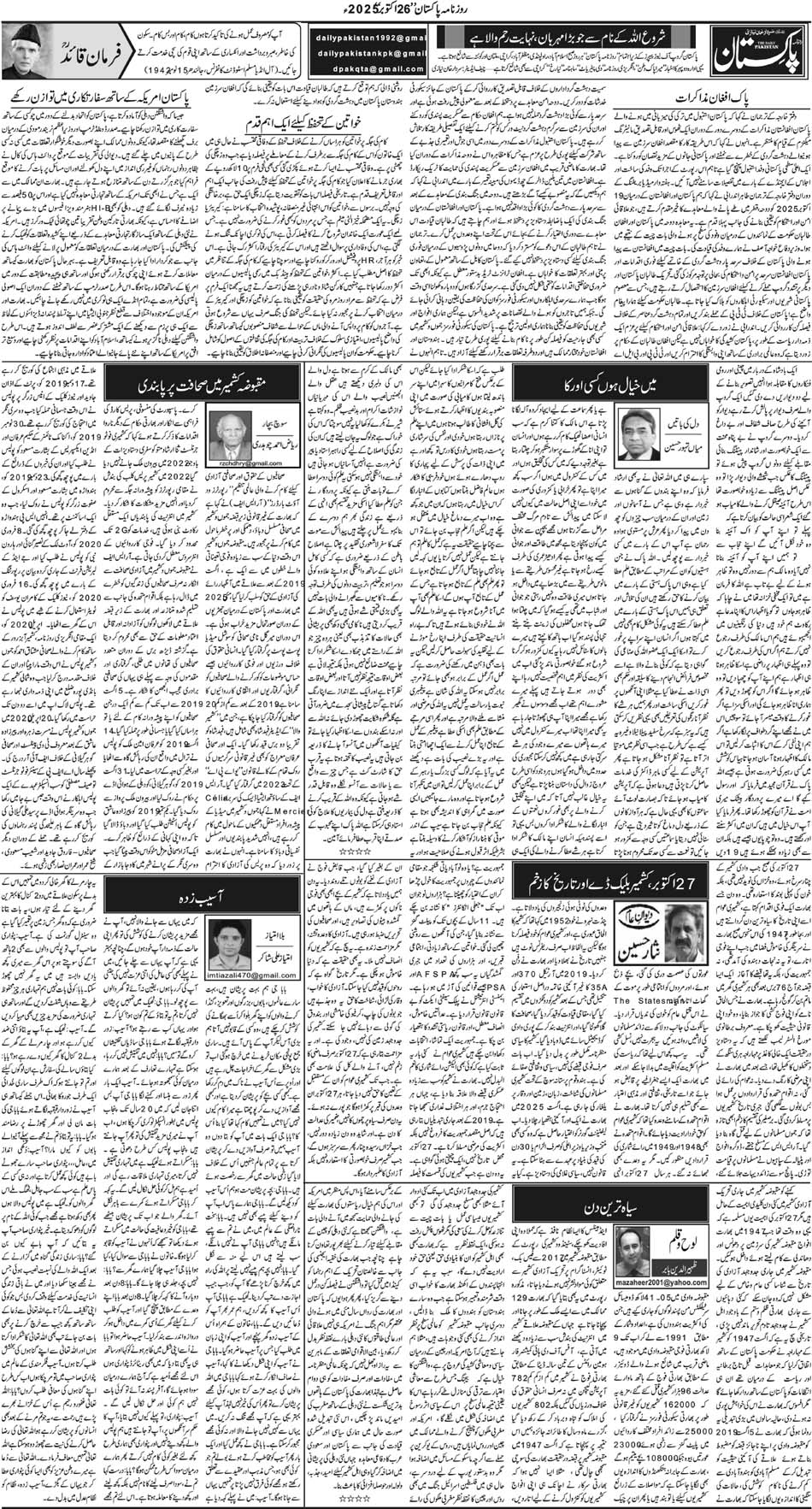 P4-Muzafarbad-26-10-2025