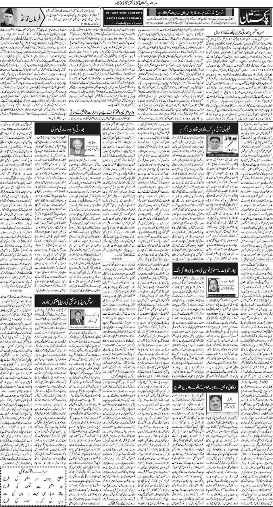 P4-Muzaffarabad-28-10-2025