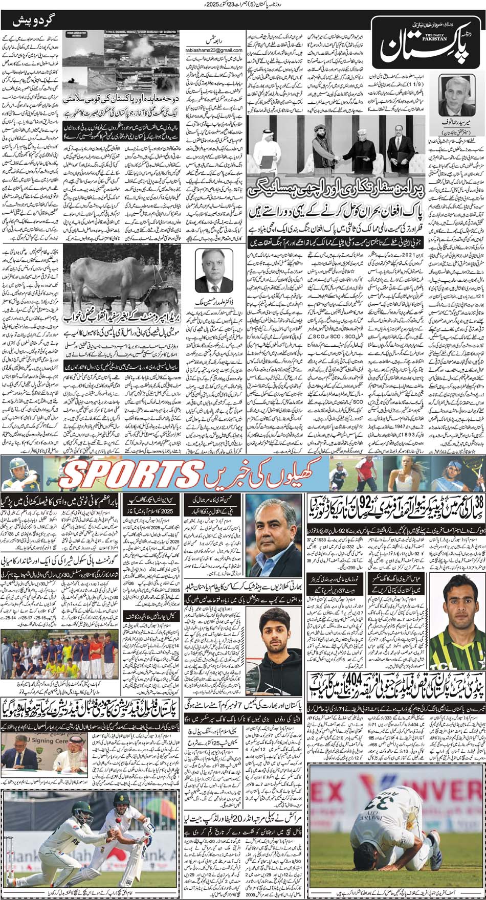 P5-Muzafarbad-23-10-2025