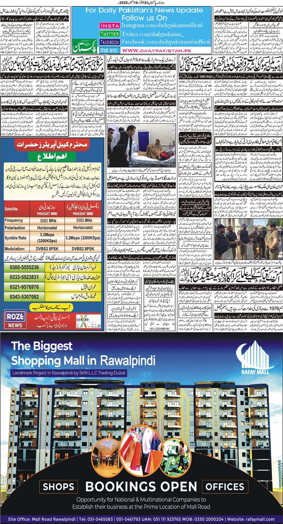 BP-Muzafarbad-19-10-2025