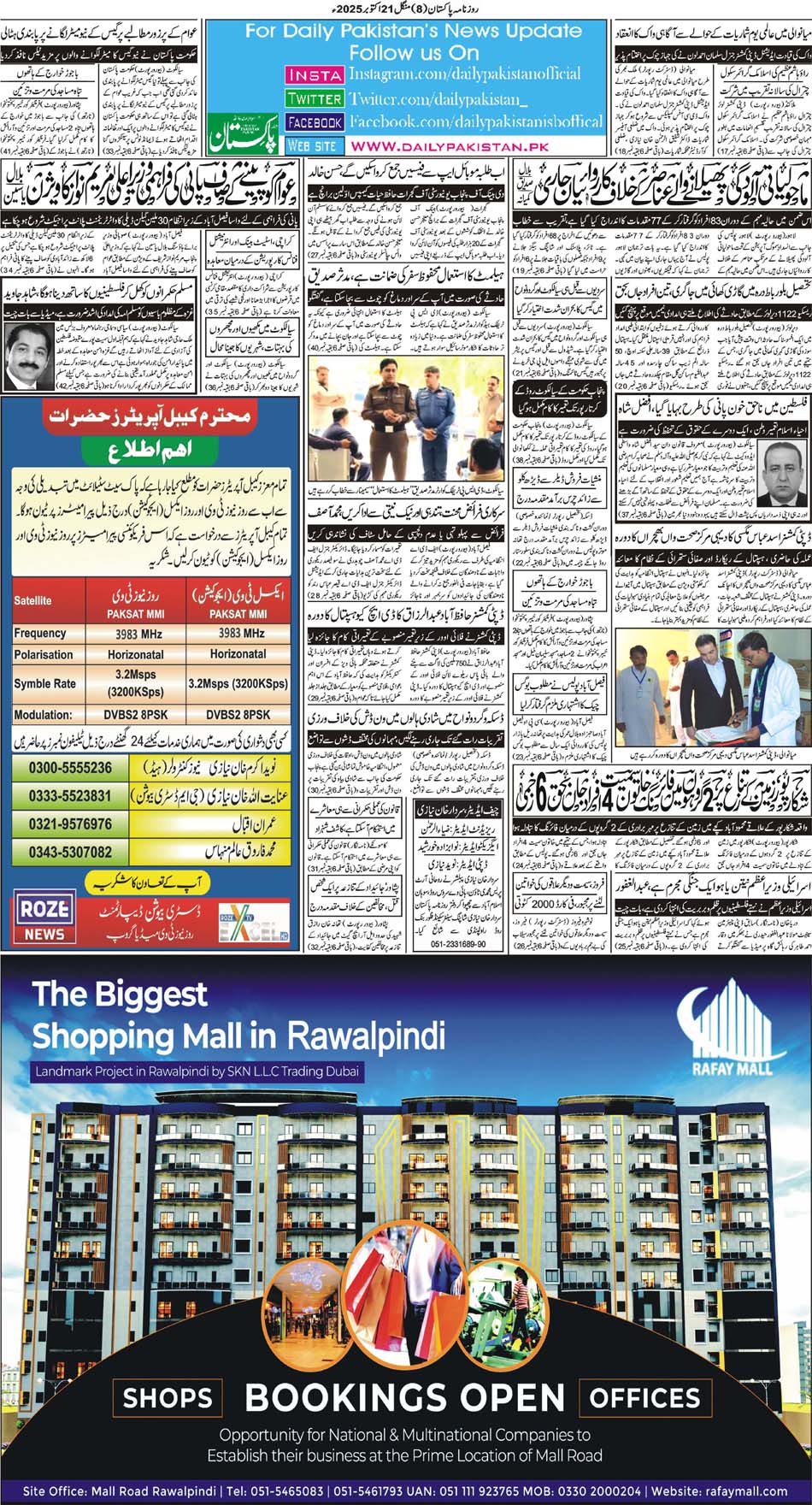 BP-Muzafarbad-21-10-2025