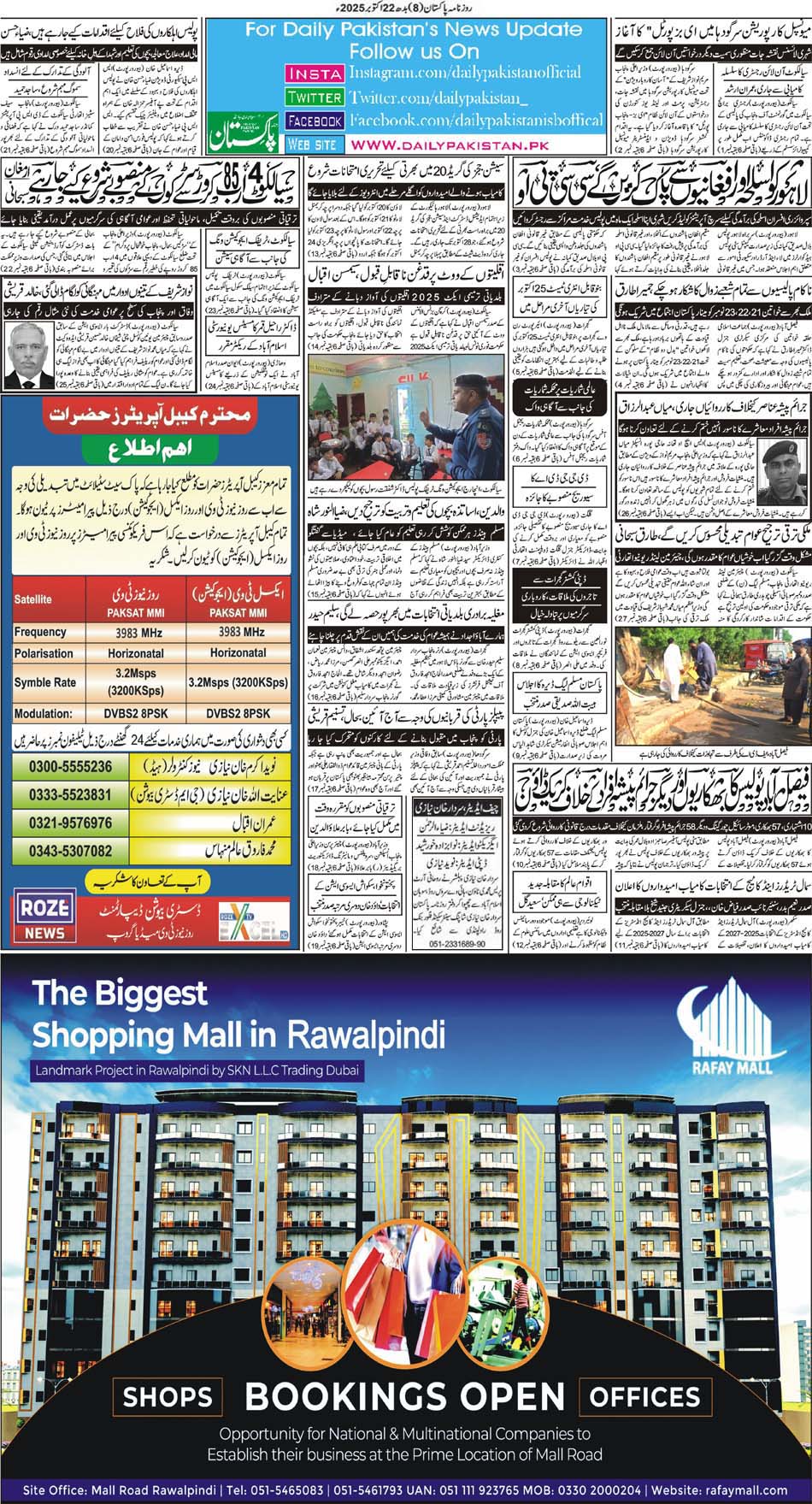 BP-Muzafarbad-22-10-2025