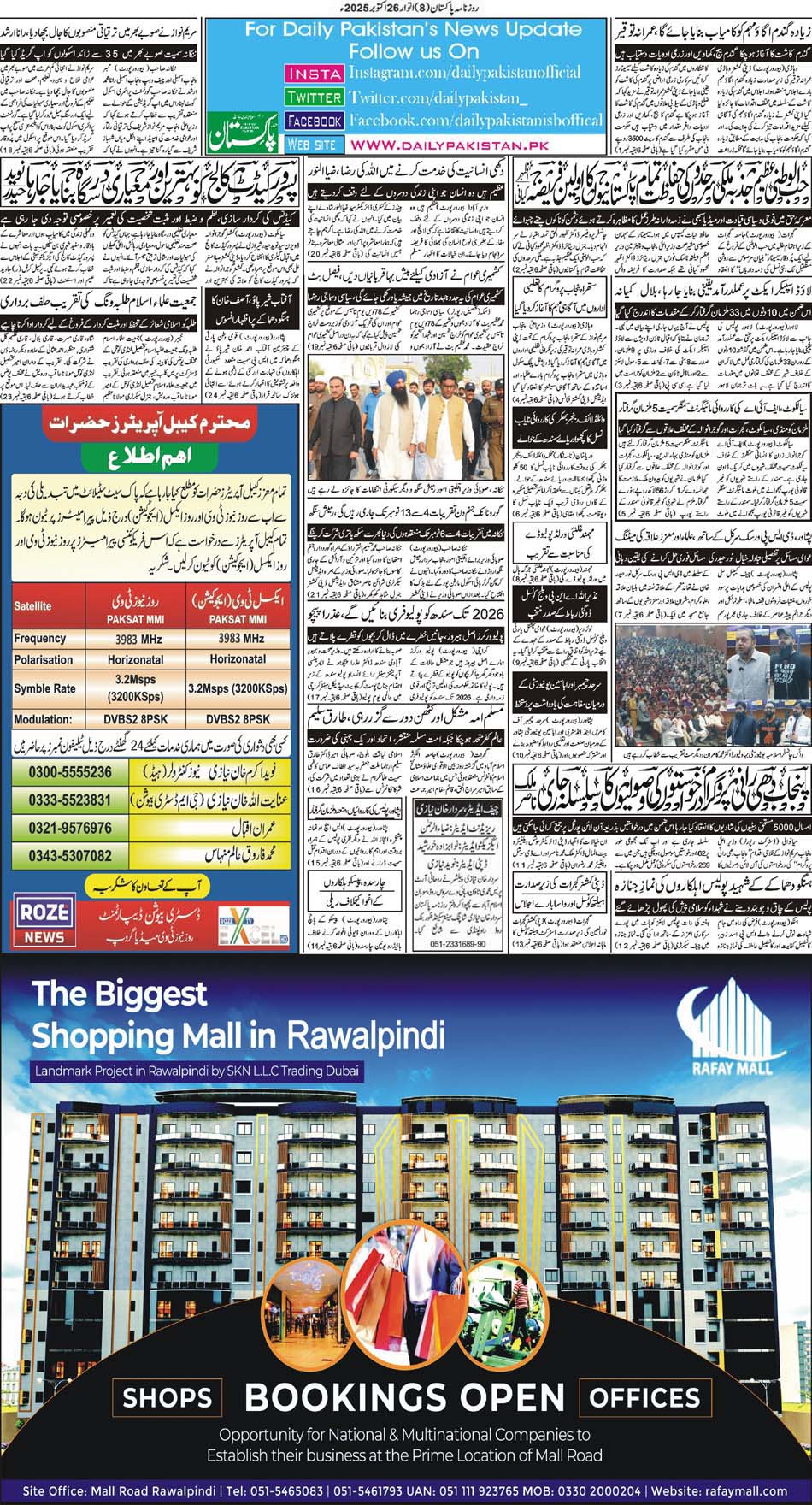 BP-Muzafarbad-26-10-2025