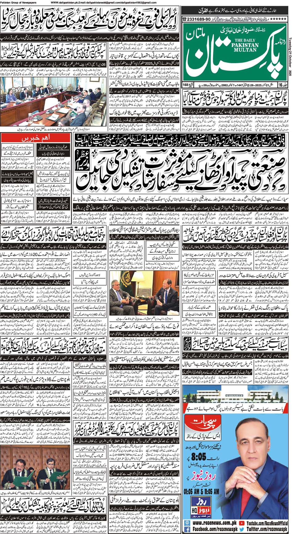FP-Multan-21-10-2025
