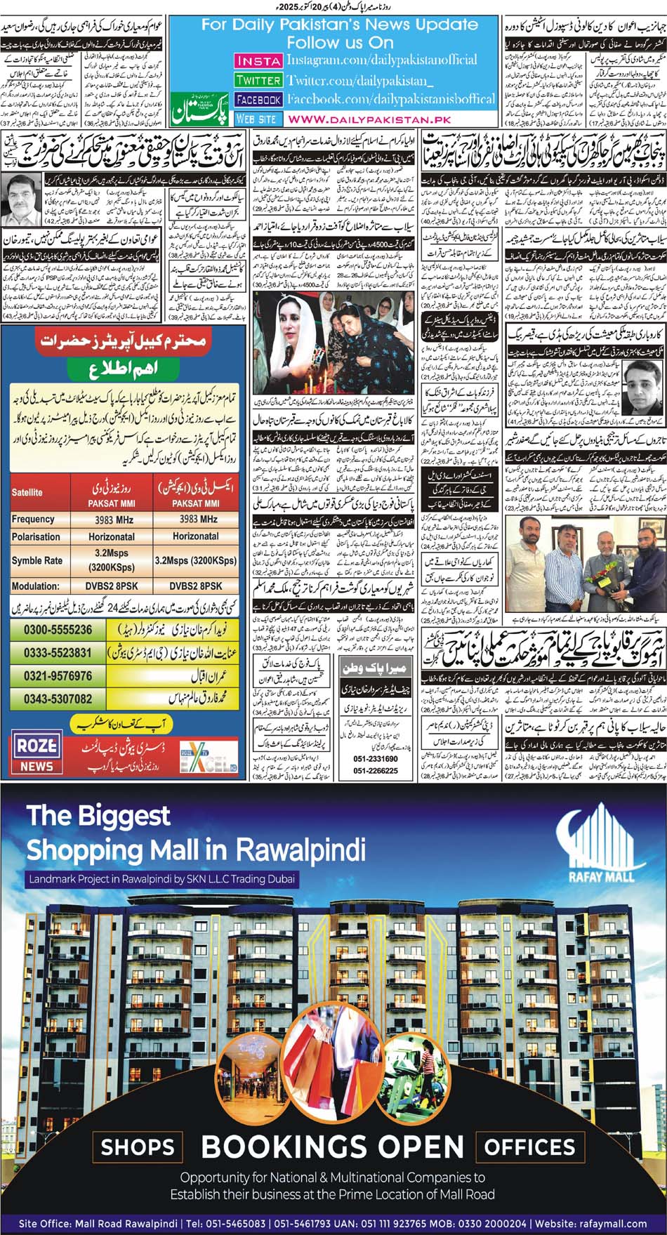 BP-Pakwatan-20-10-2025