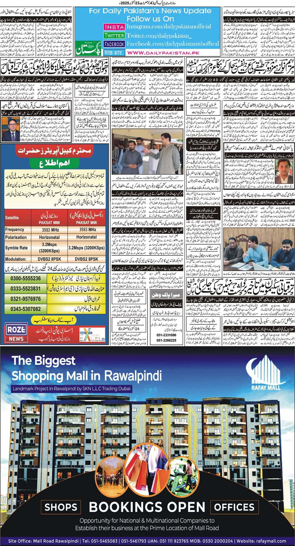BP-Pakwatan-23-10-2025