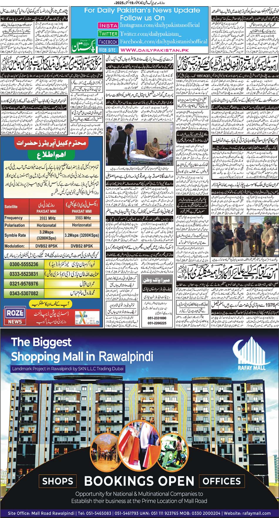 BP-Pakwatan-19-10-2025
