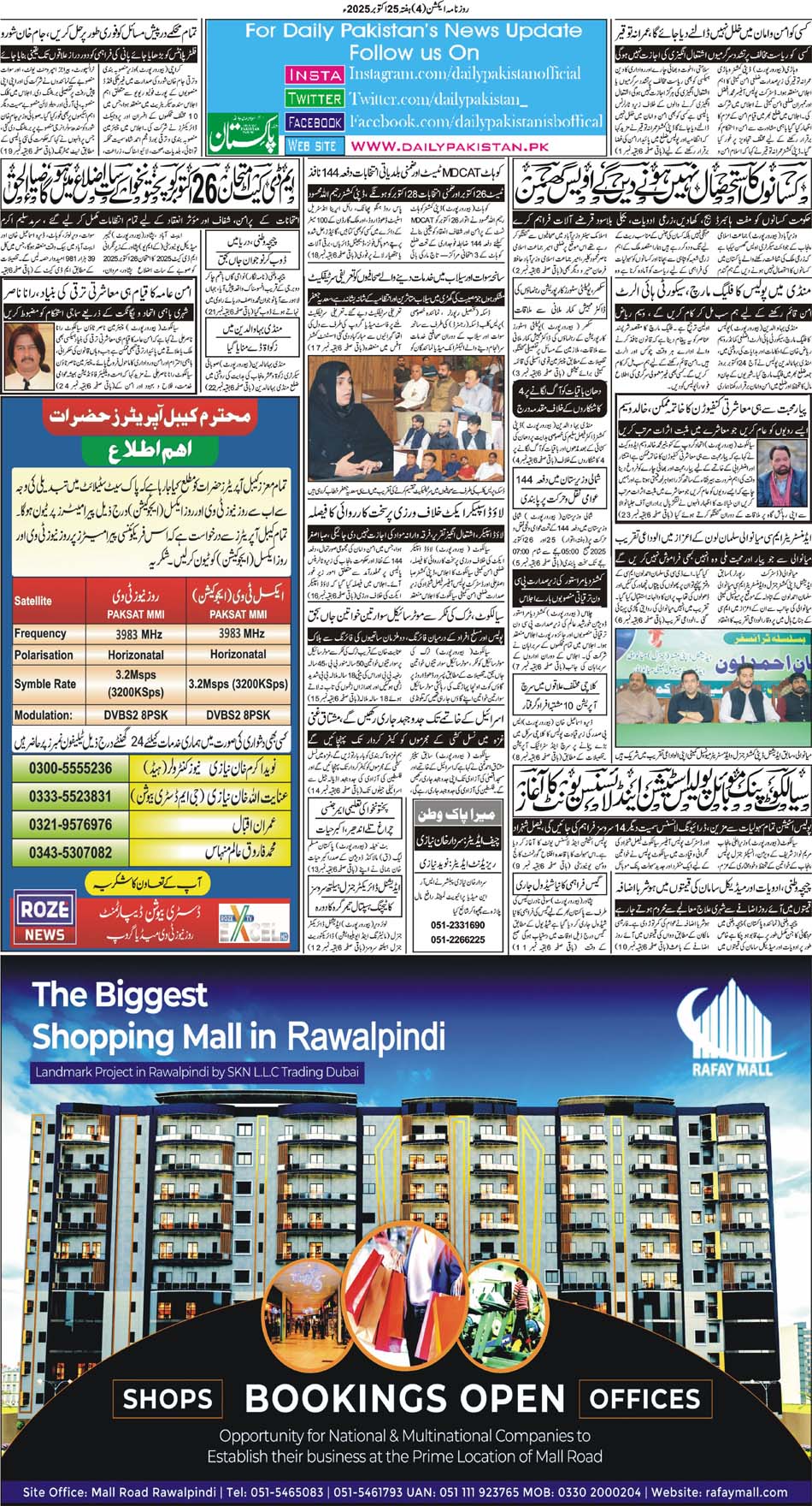 BP-Pakwatan-24-10-2025