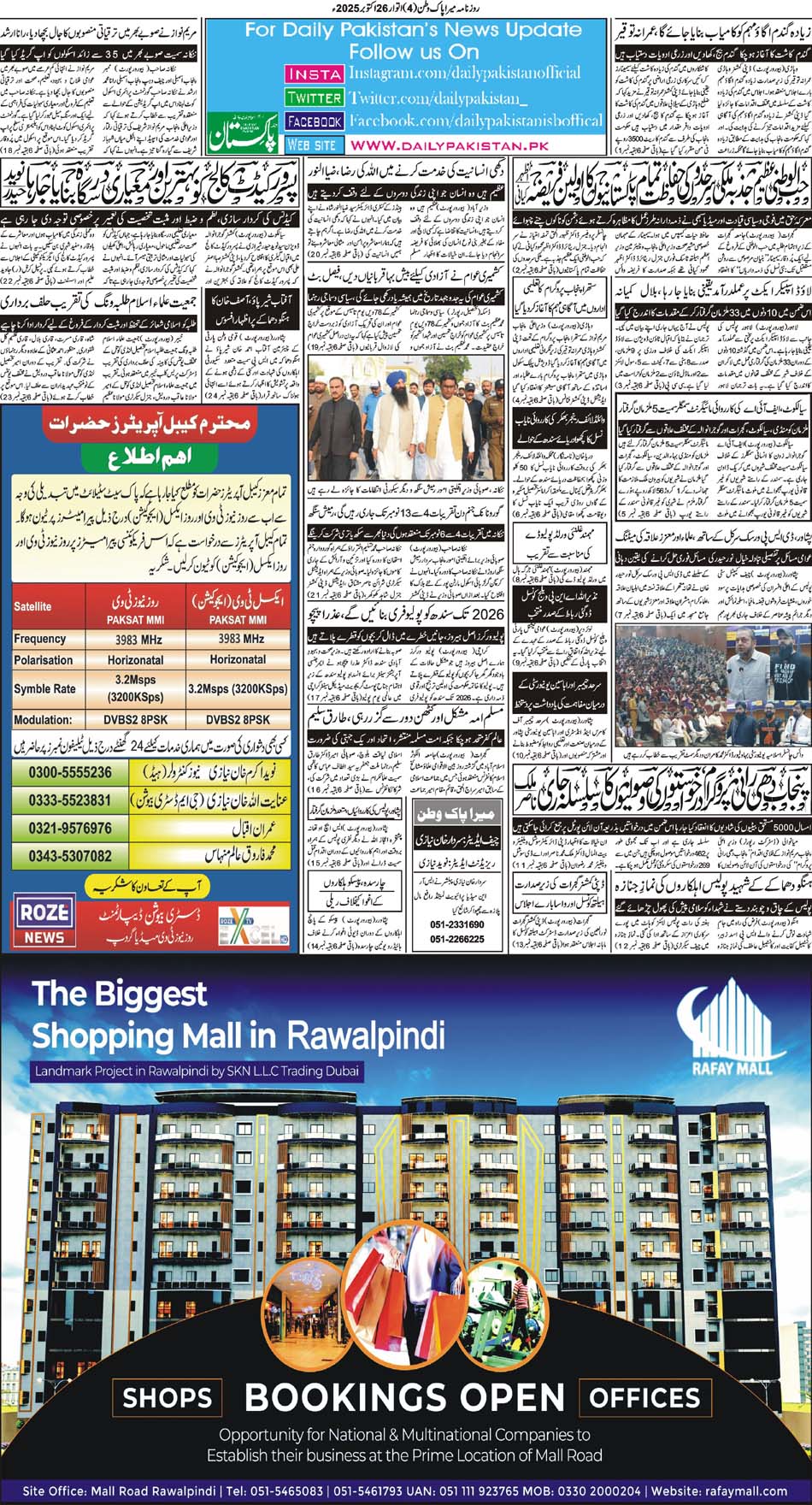 BP-Pakwatan-26-10-2025