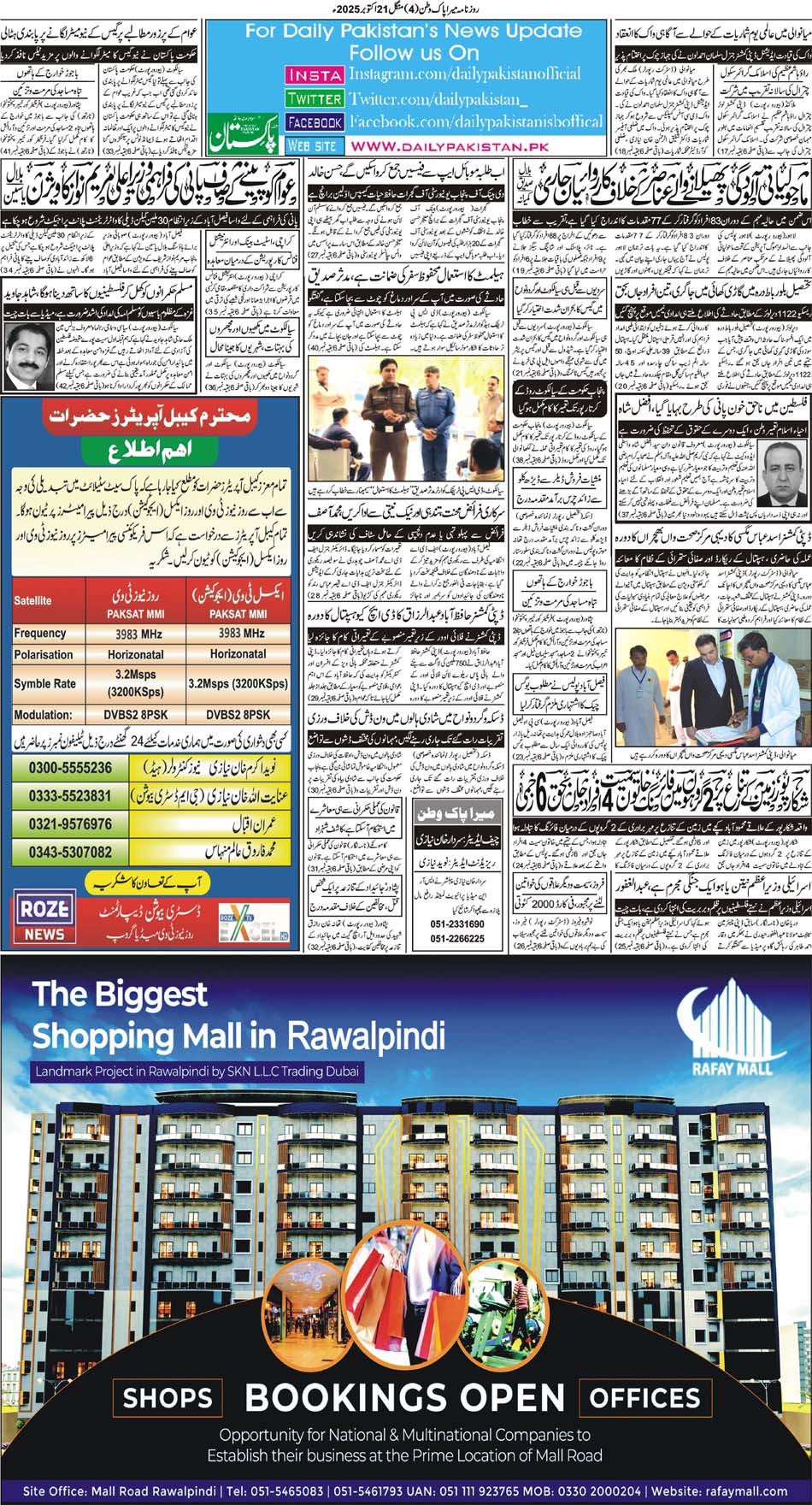BP-Pakwatan-21-10-2025