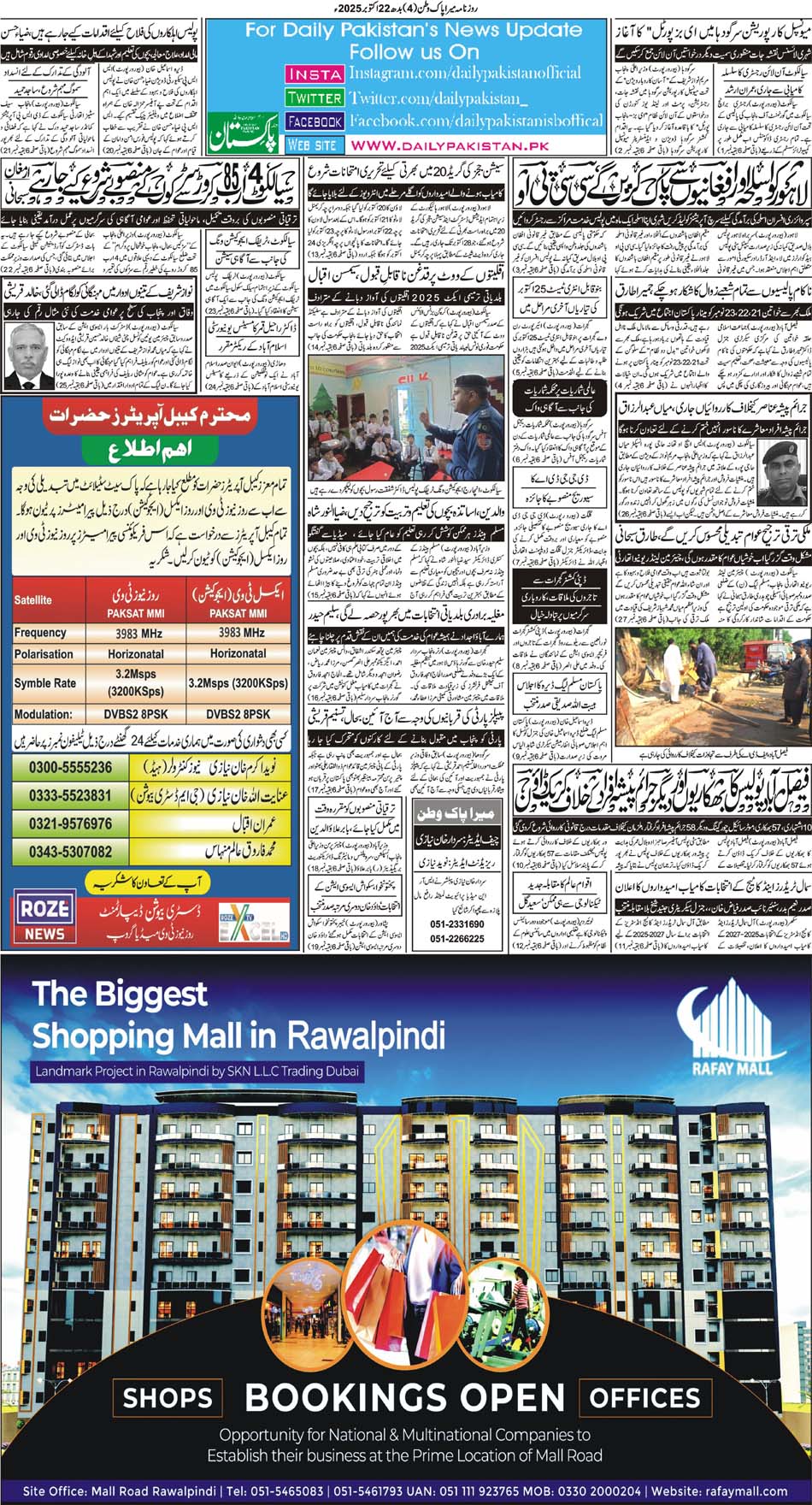 BP-Pakwatan-22-10-2025