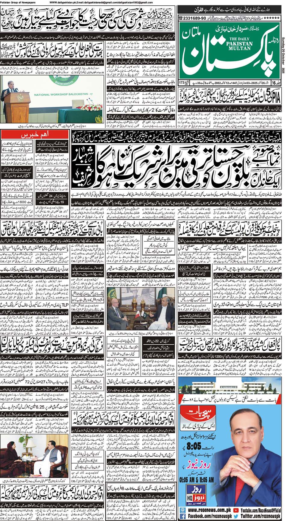 FP-Multan-26-10-2025