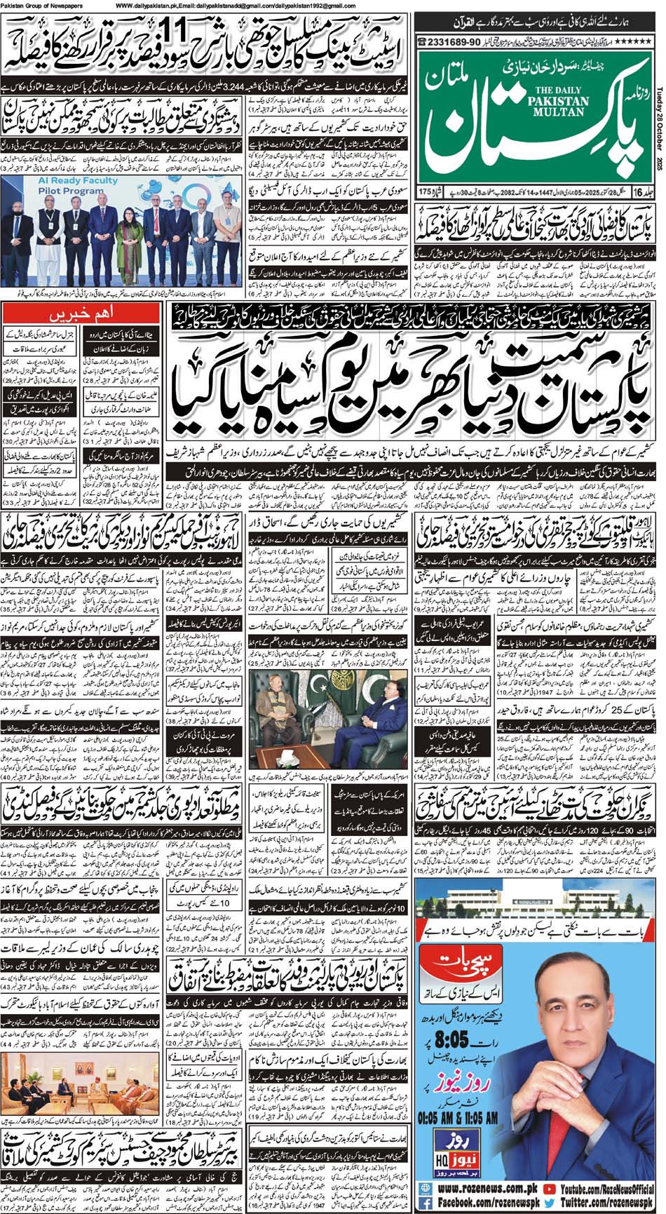 FP-Multan-28-10-2025