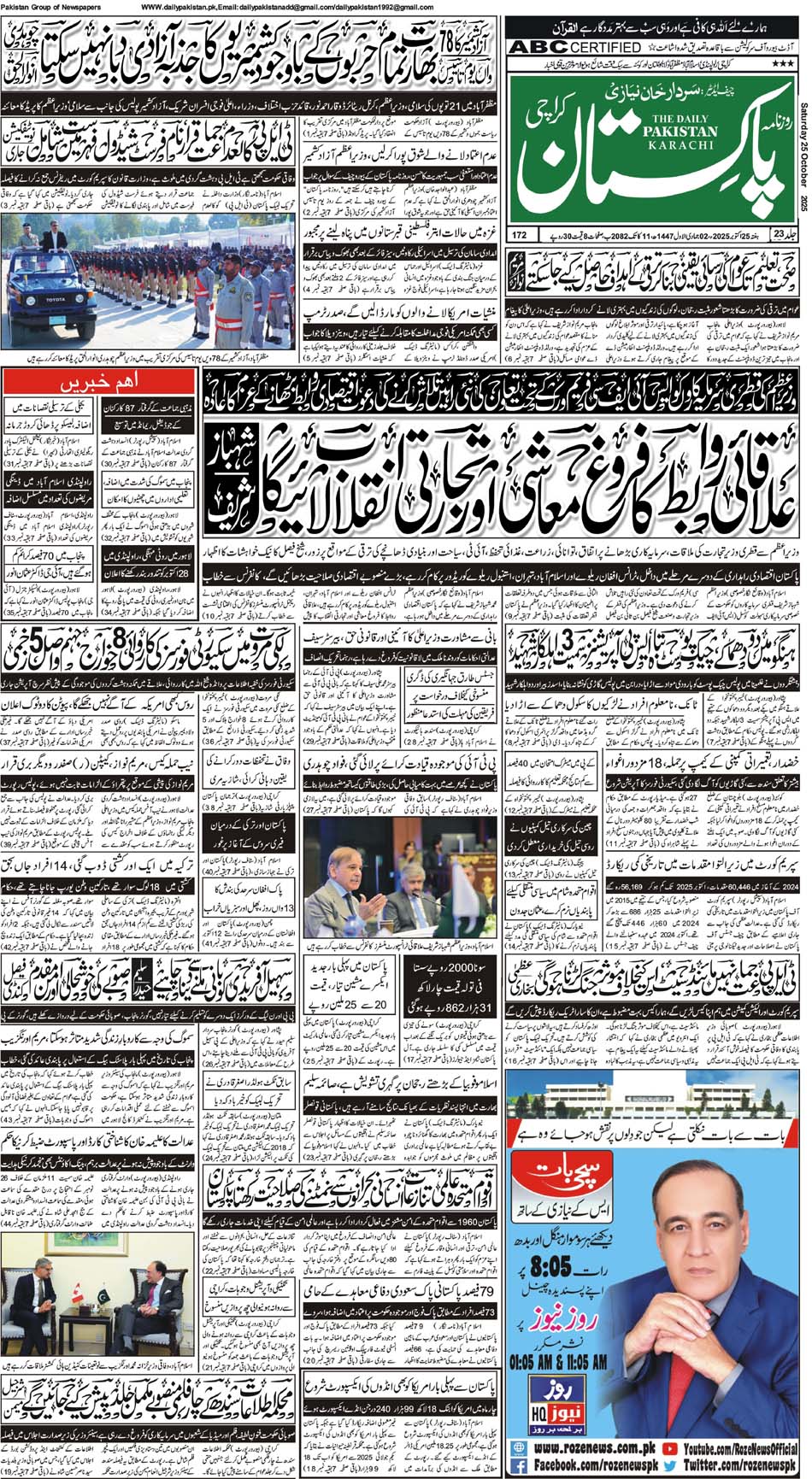 FP-Karachi-24-10-2025