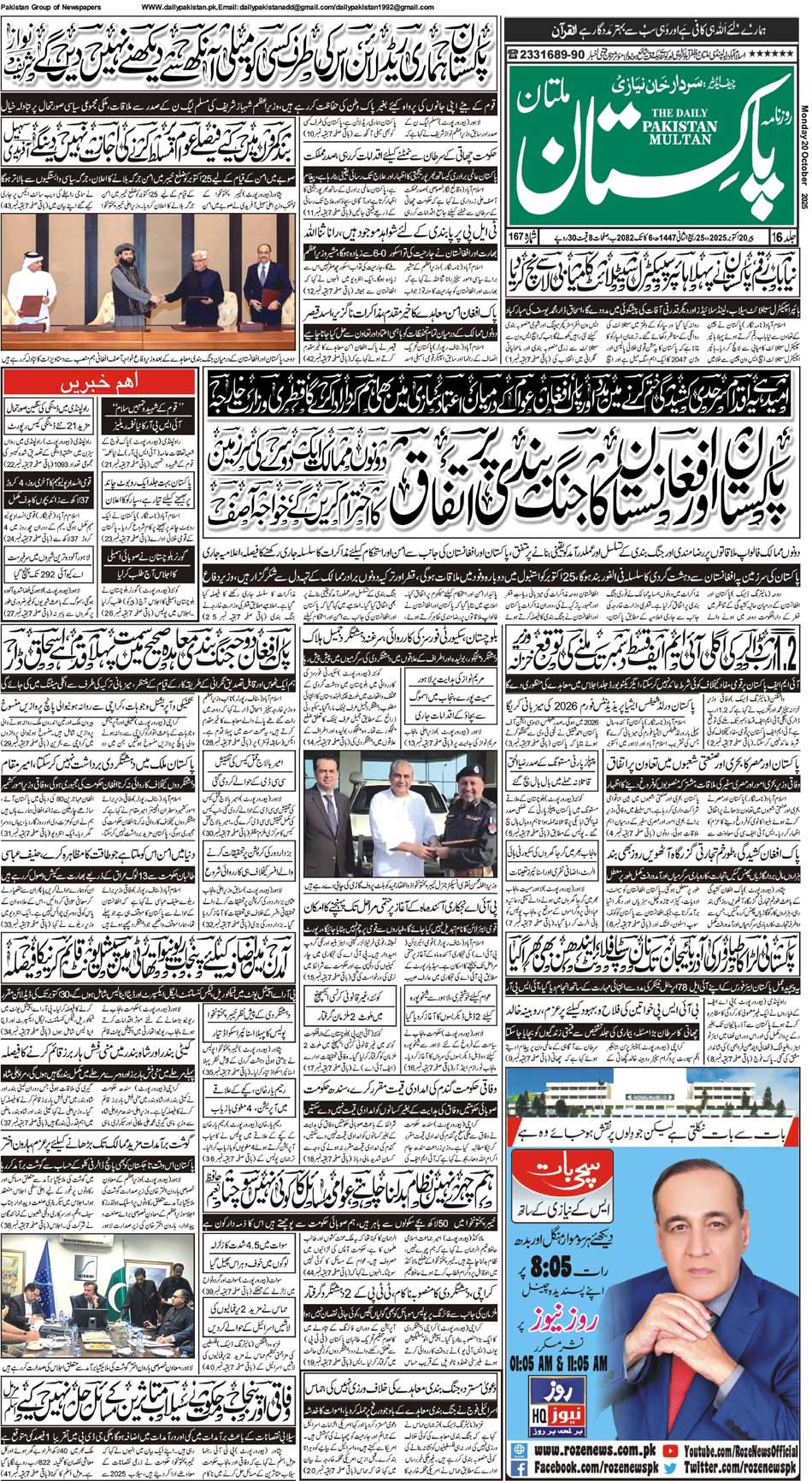 FP-Multan-20-10-2025