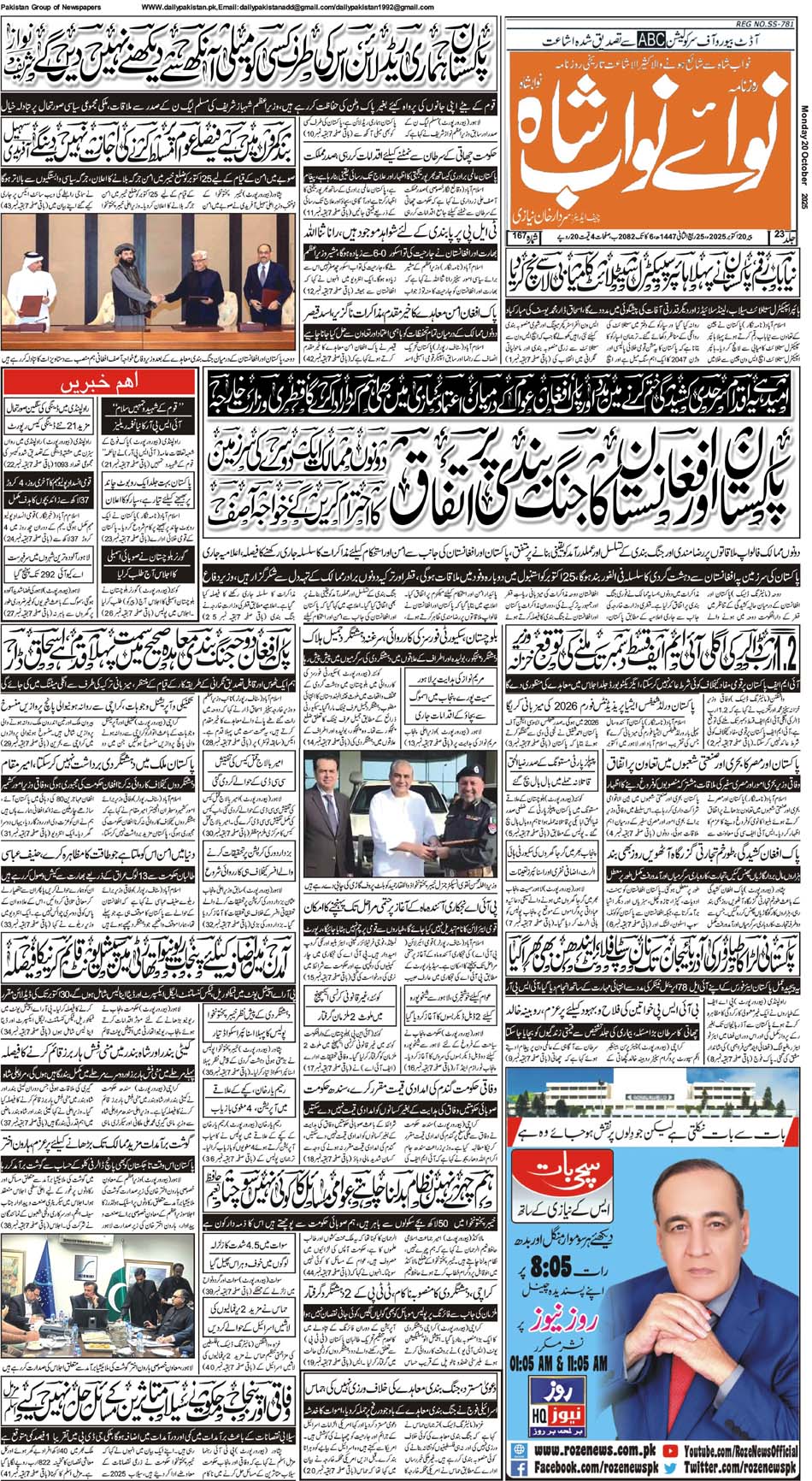 FP-Nawabshah-20-10-2025