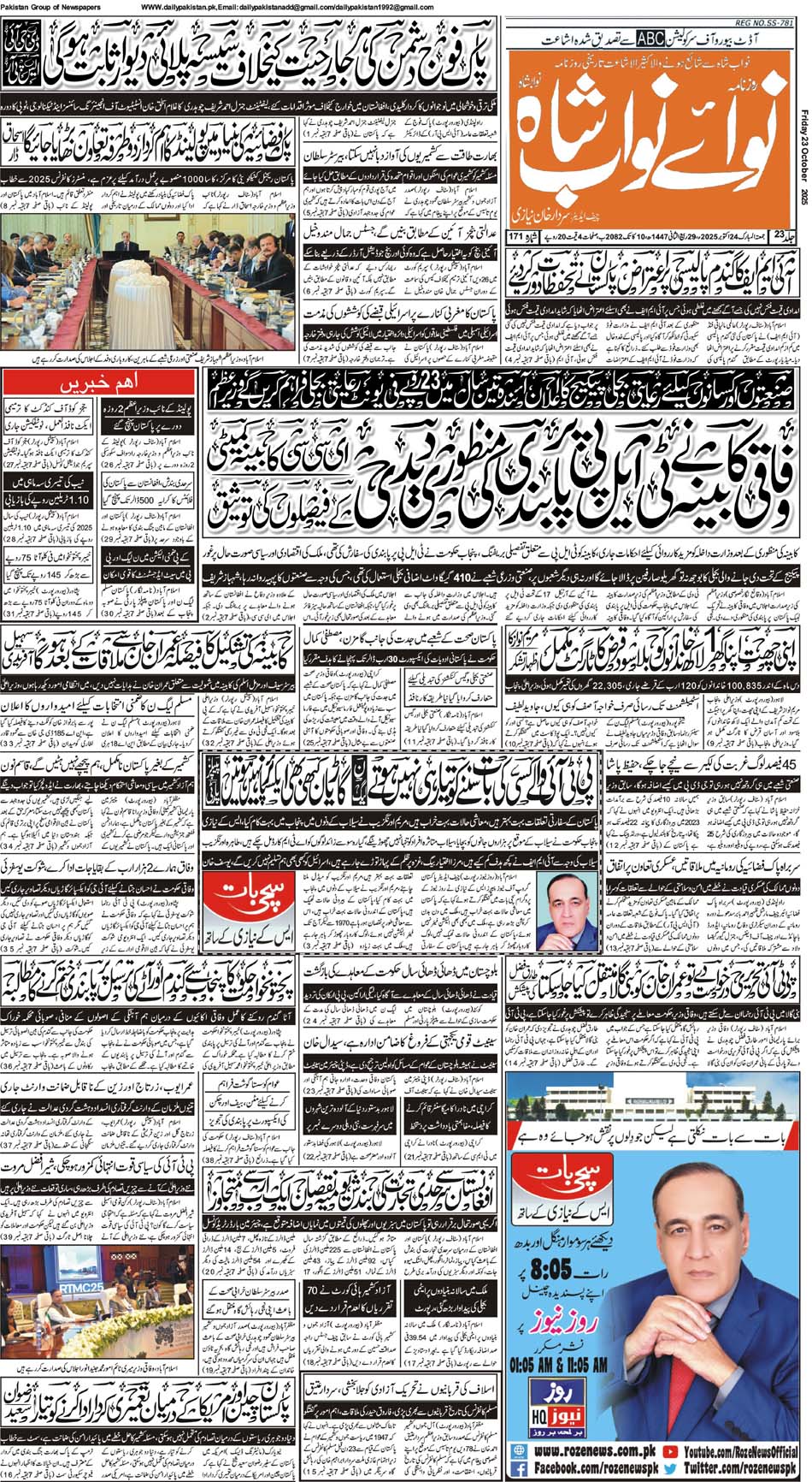 FP-Nawabshah-24-10-2025