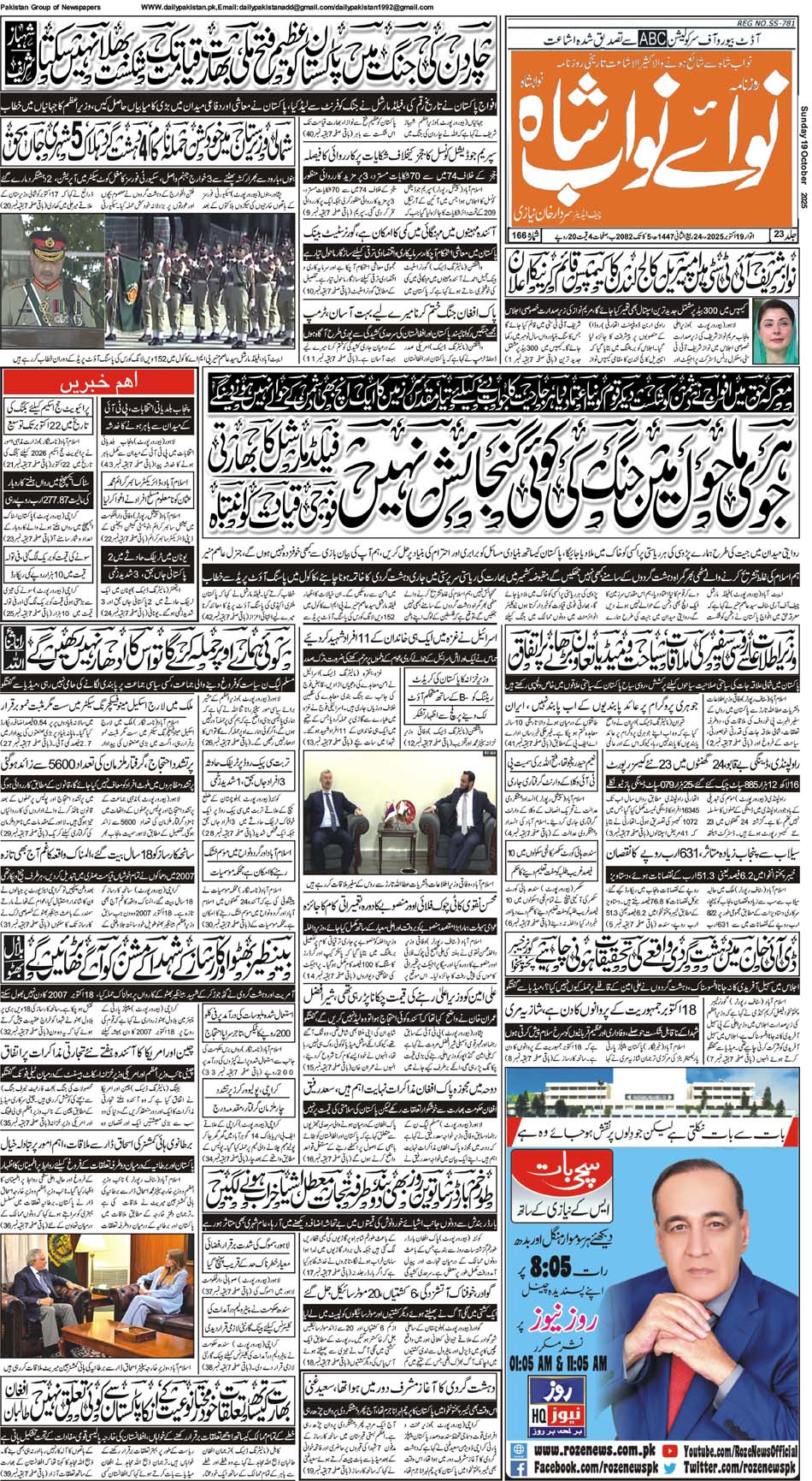 FP-Nawabshah-19-10-2025