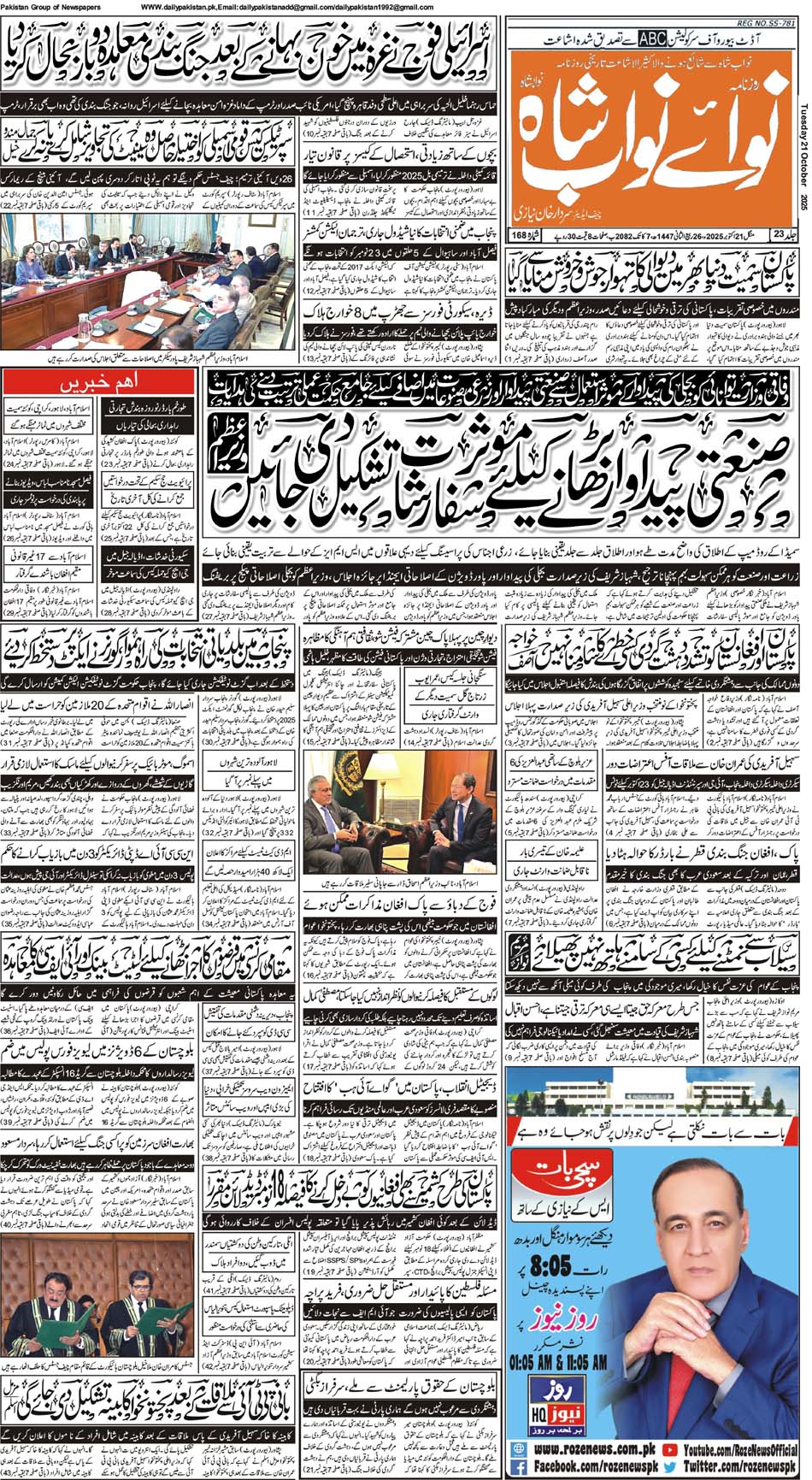 FP-Nawabshah-21-10-2025