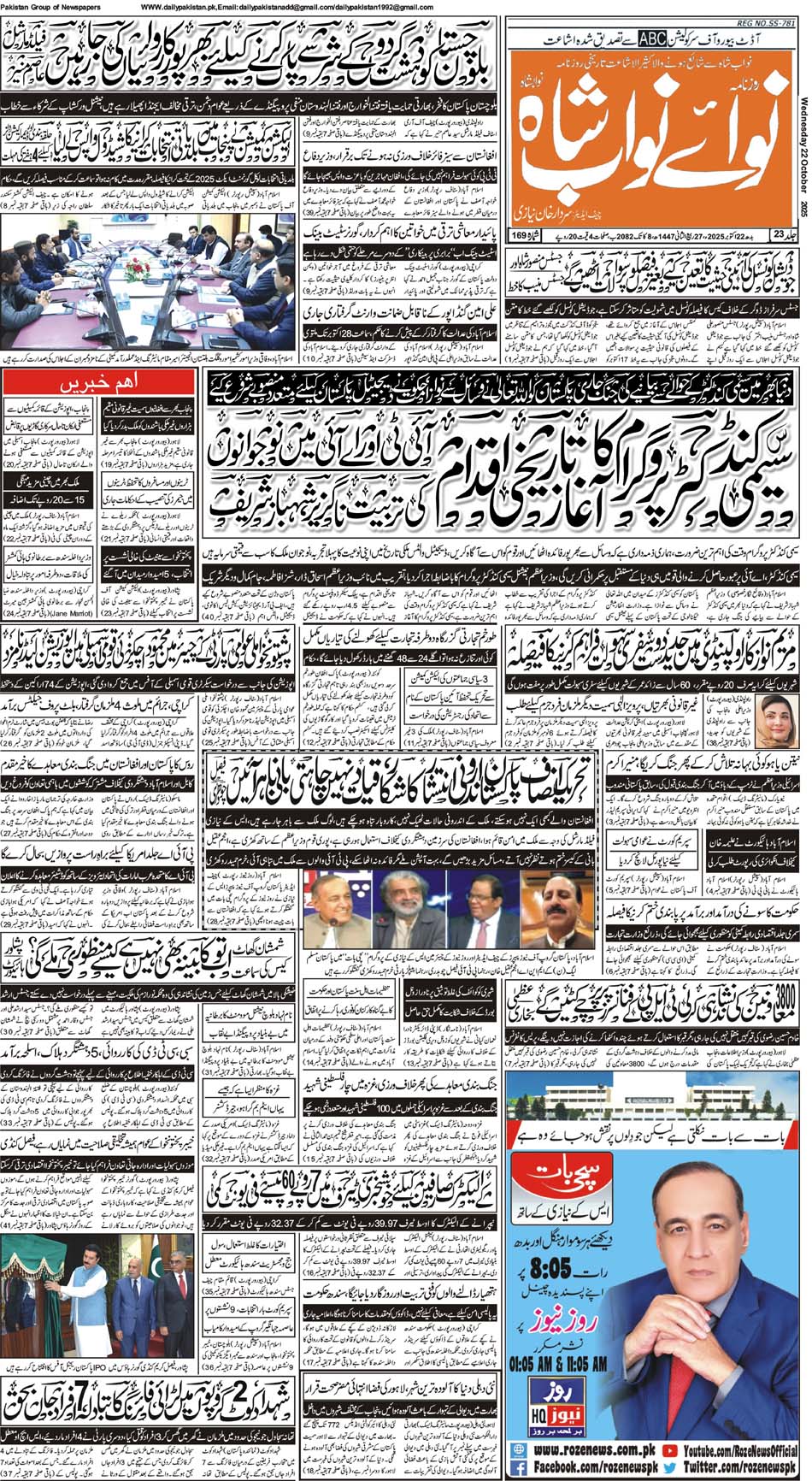 FP-Nawabshah-22-10-2025